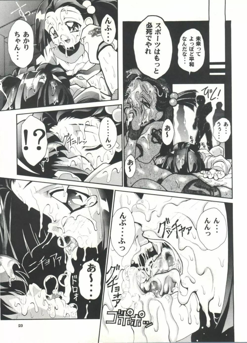 スタジオアクアへようこそ!! Page.22