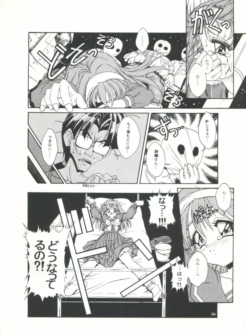 スタジオアクアへようこそ!! Page.33