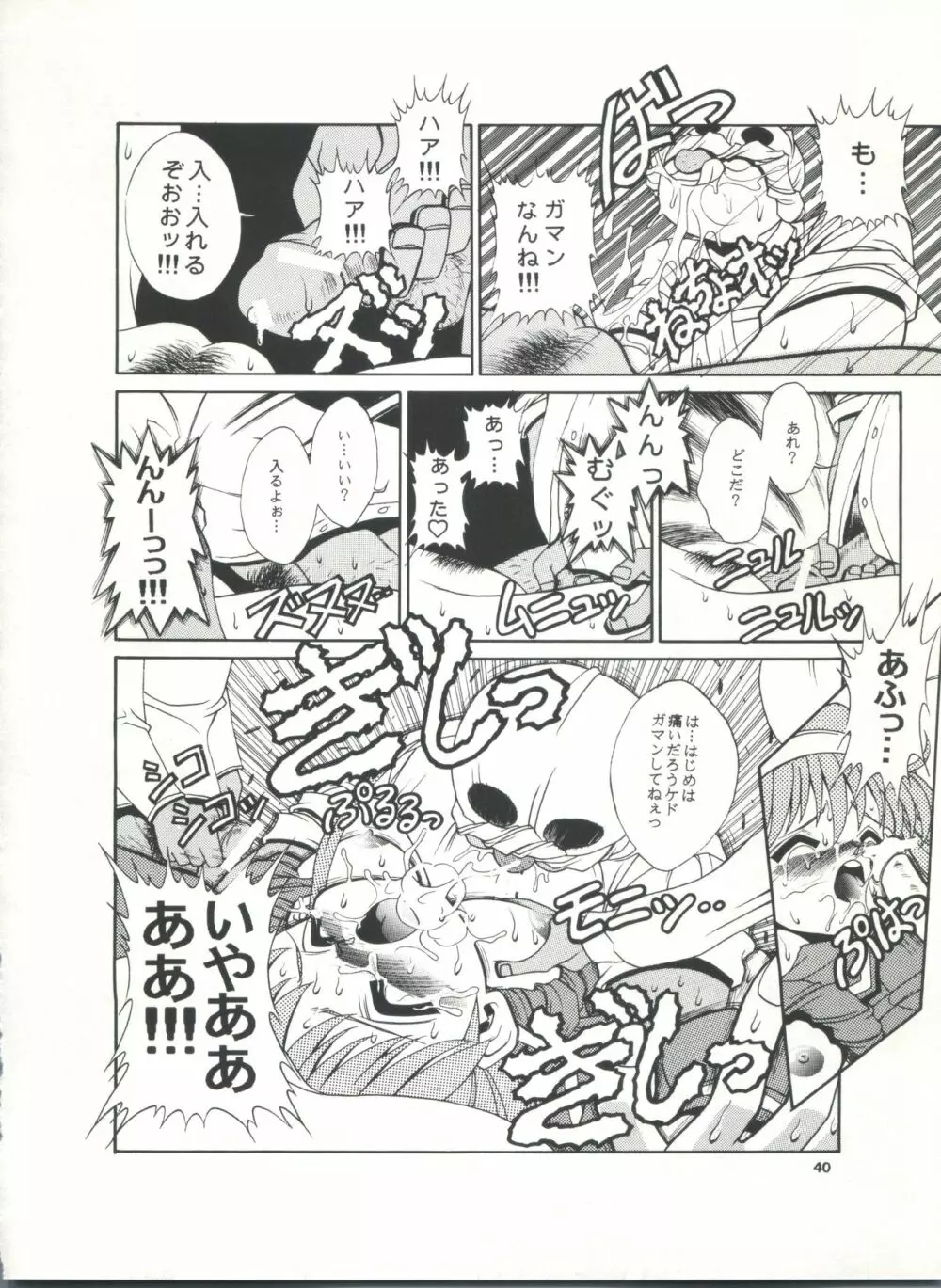 スタジオアクアへようこそ!! Page.39