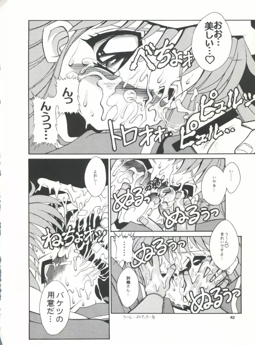 スタジオアクアへようこそ!! Page.41