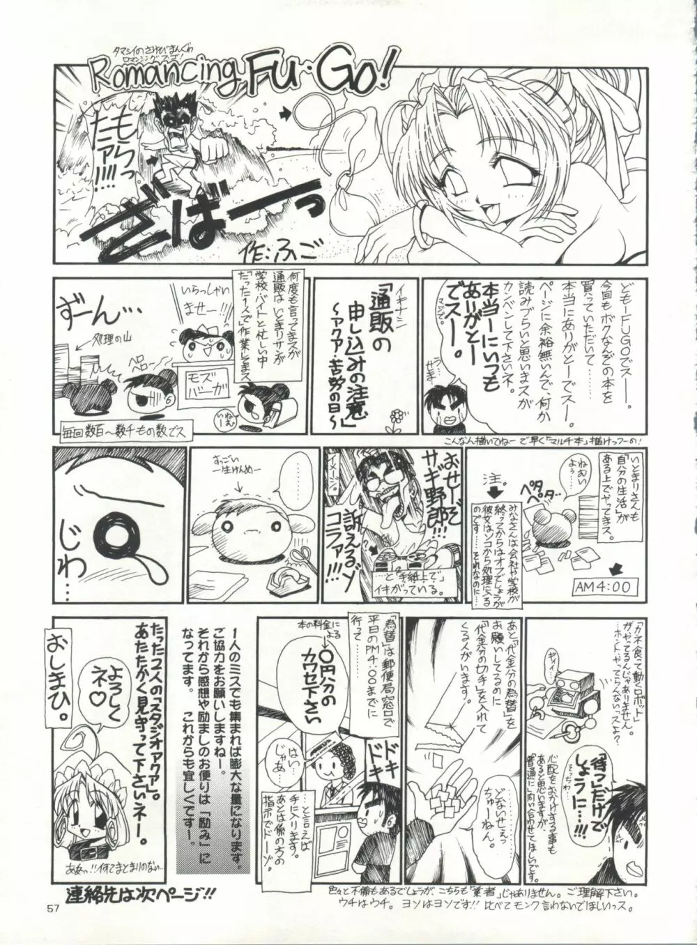 スタジオアクアへようこそ!! Page.56