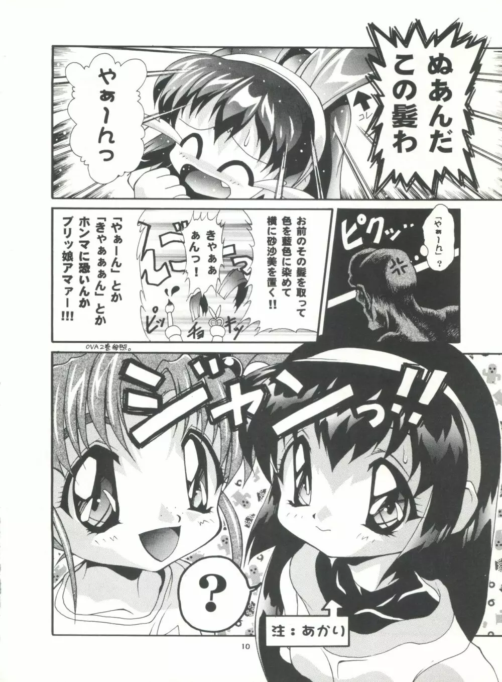 スタジオアクアへようこそ!! Page.9