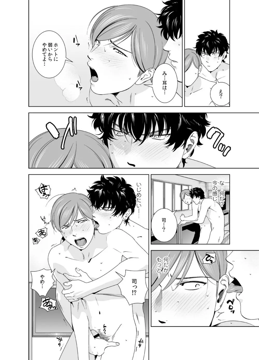 男子寮のシコシコ合戦～お風呂で先っちょだけ見えてます～ 1 Page.11