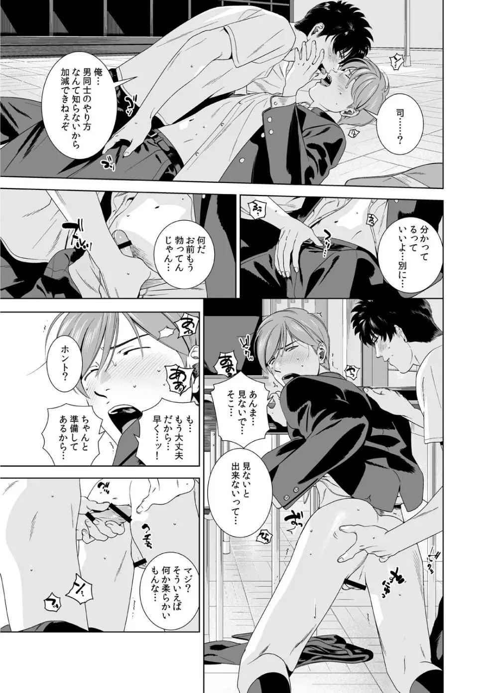 男子寮のシコシコ合戦～お風呂で先っちょだけ見えてます～ 1 Page.20