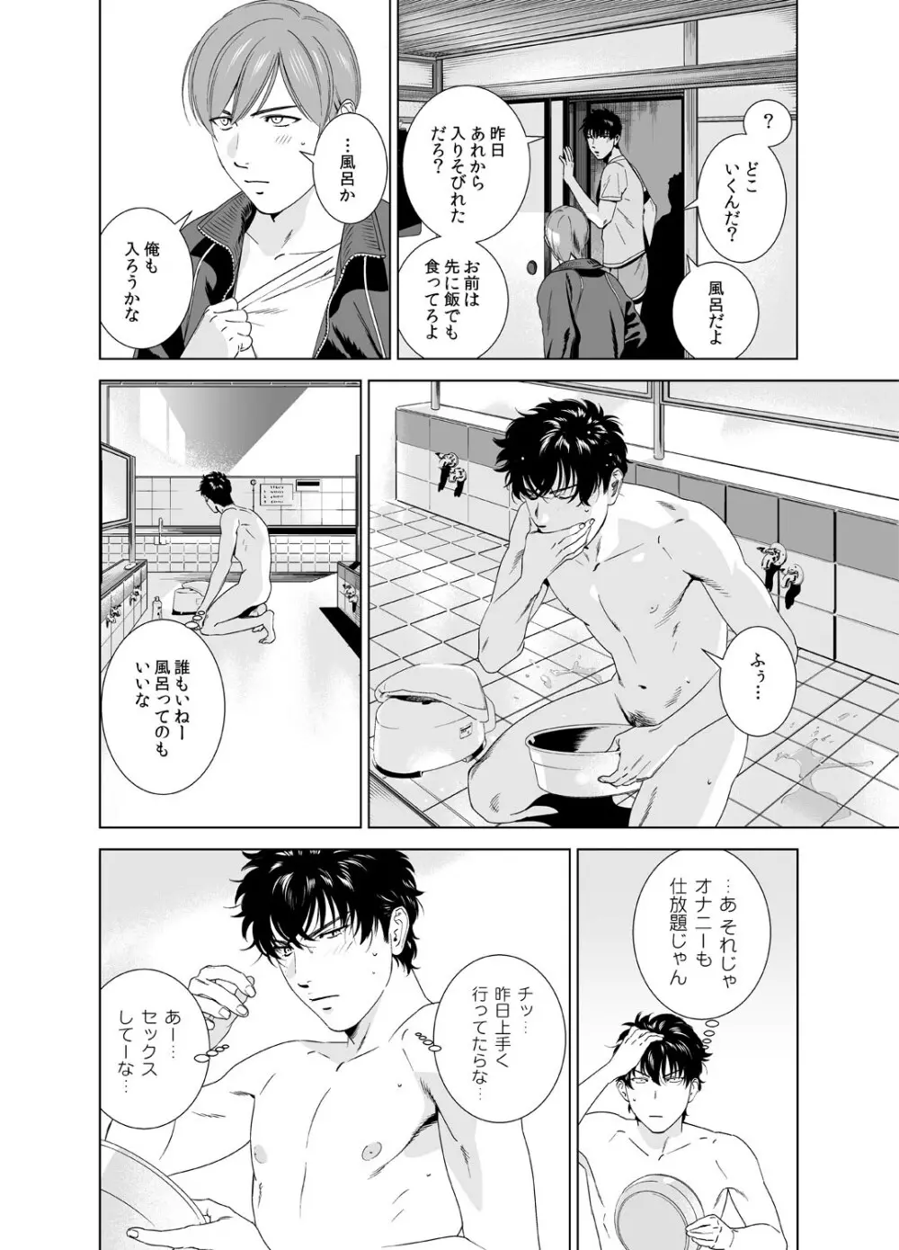 男子寮のシコシコ合戦～お風呂で先っちょだけ見えてます～ 1 Page.5