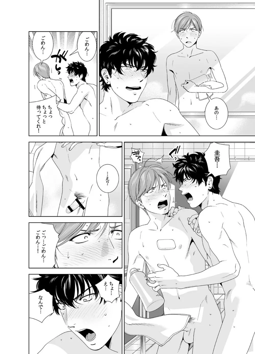 男子寮のシコシコ合戦～お風呂で先っちょだけ見えてます～ 1 Page.7