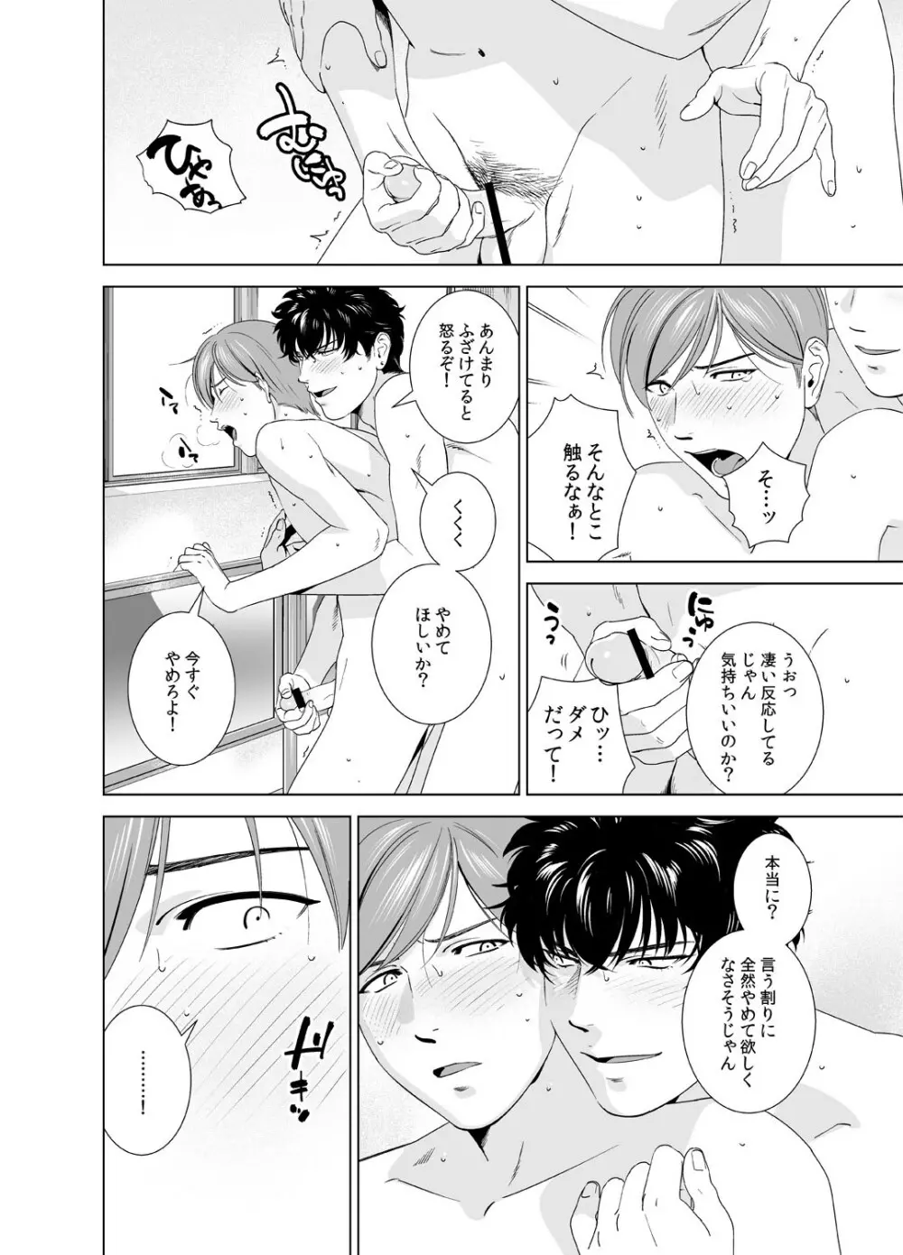 男子寮のシコシコ合戦～お風呂で先っちょだけ見えてます～ 1 Page.9