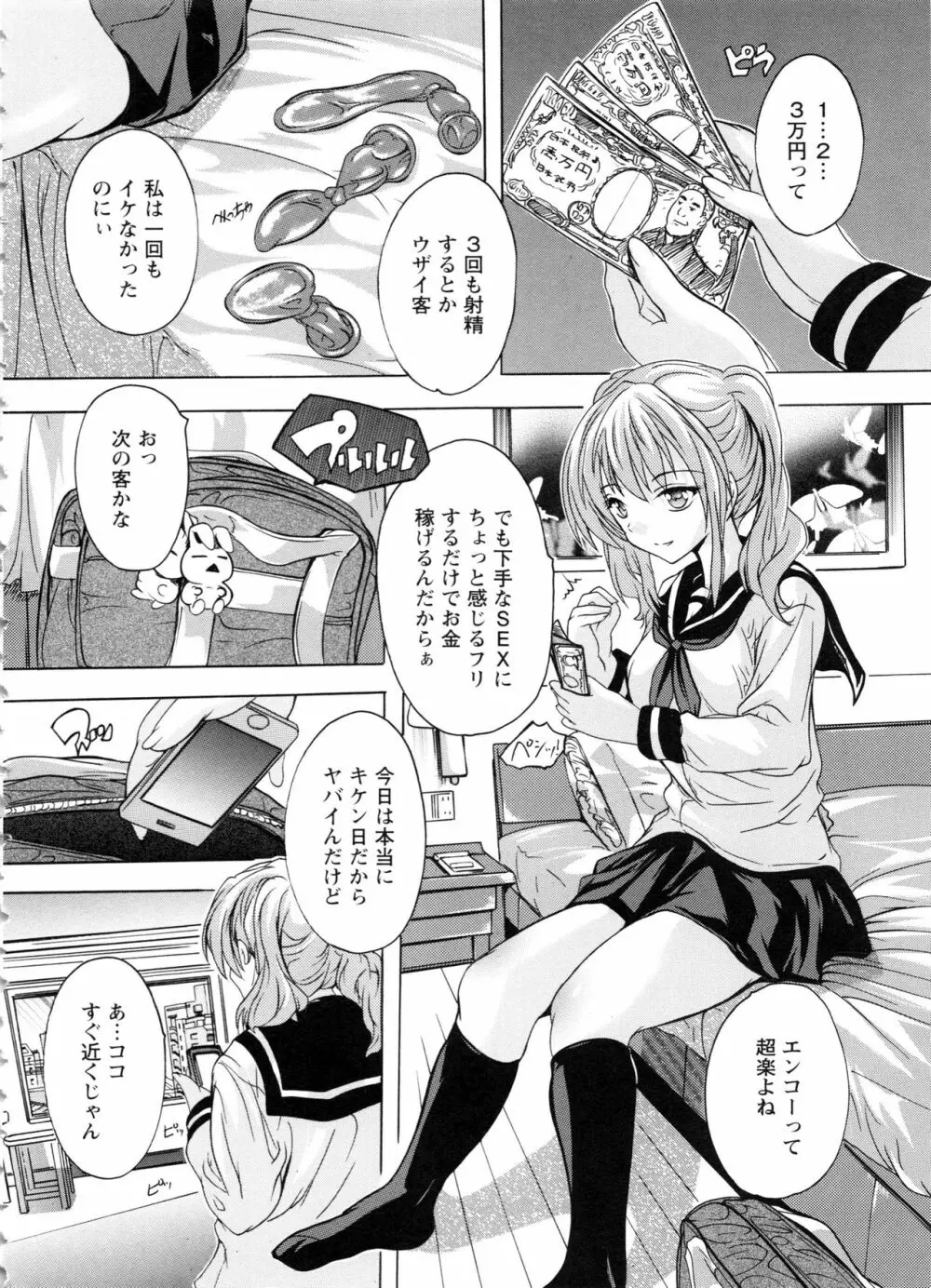 中出しルーティン Page.112