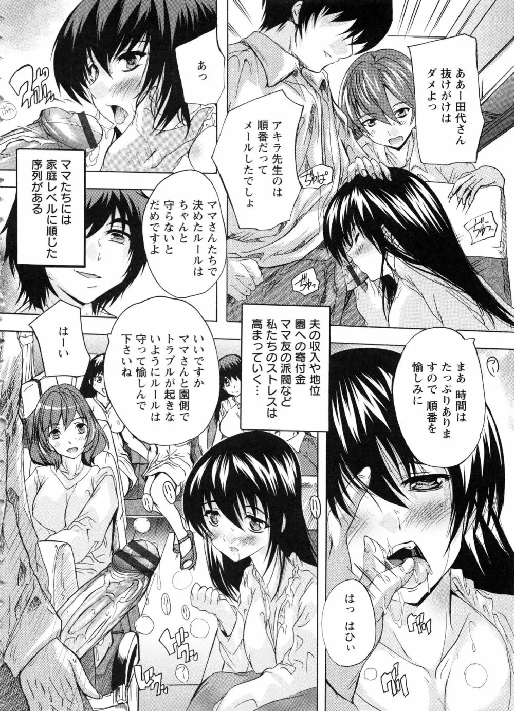 中出しルーティン Page.30