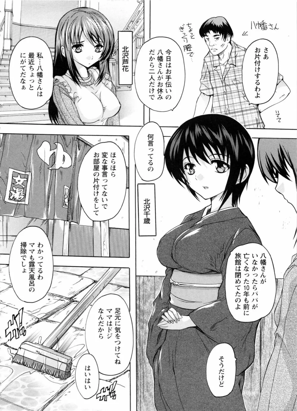 中出しルーティン Page.50