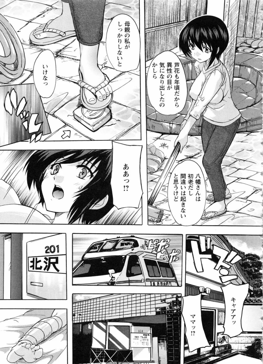 中出しルーティン Page.51