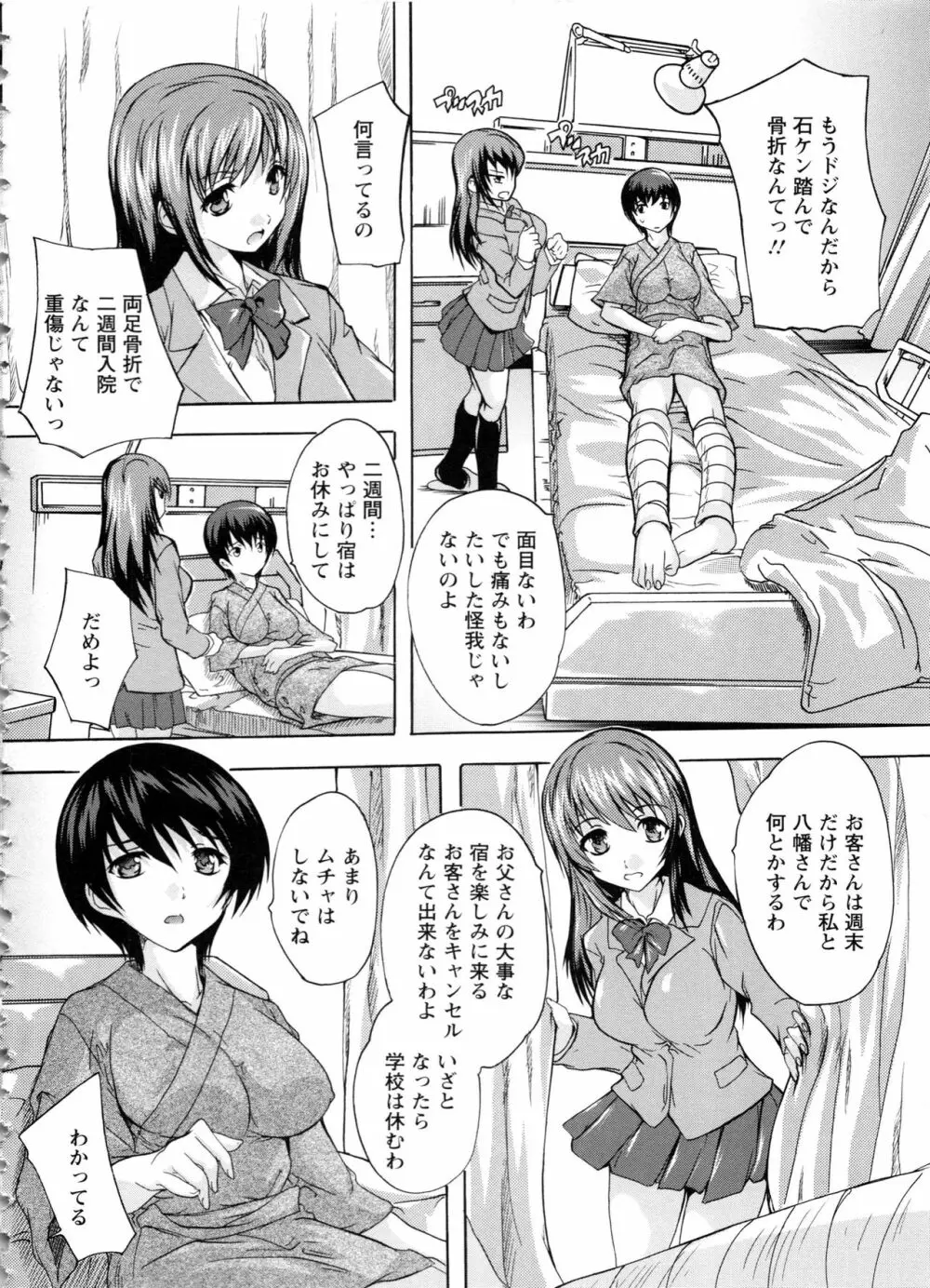 中出しルーティン Page.52