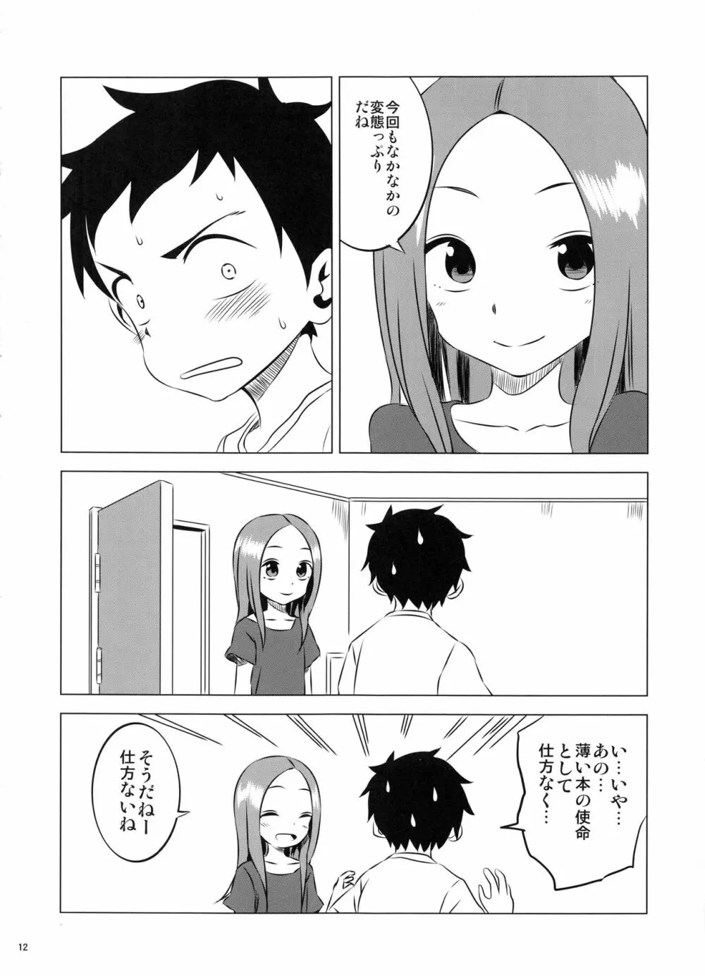 今日も西片君は高木さんに見透かされてる3 Page.12