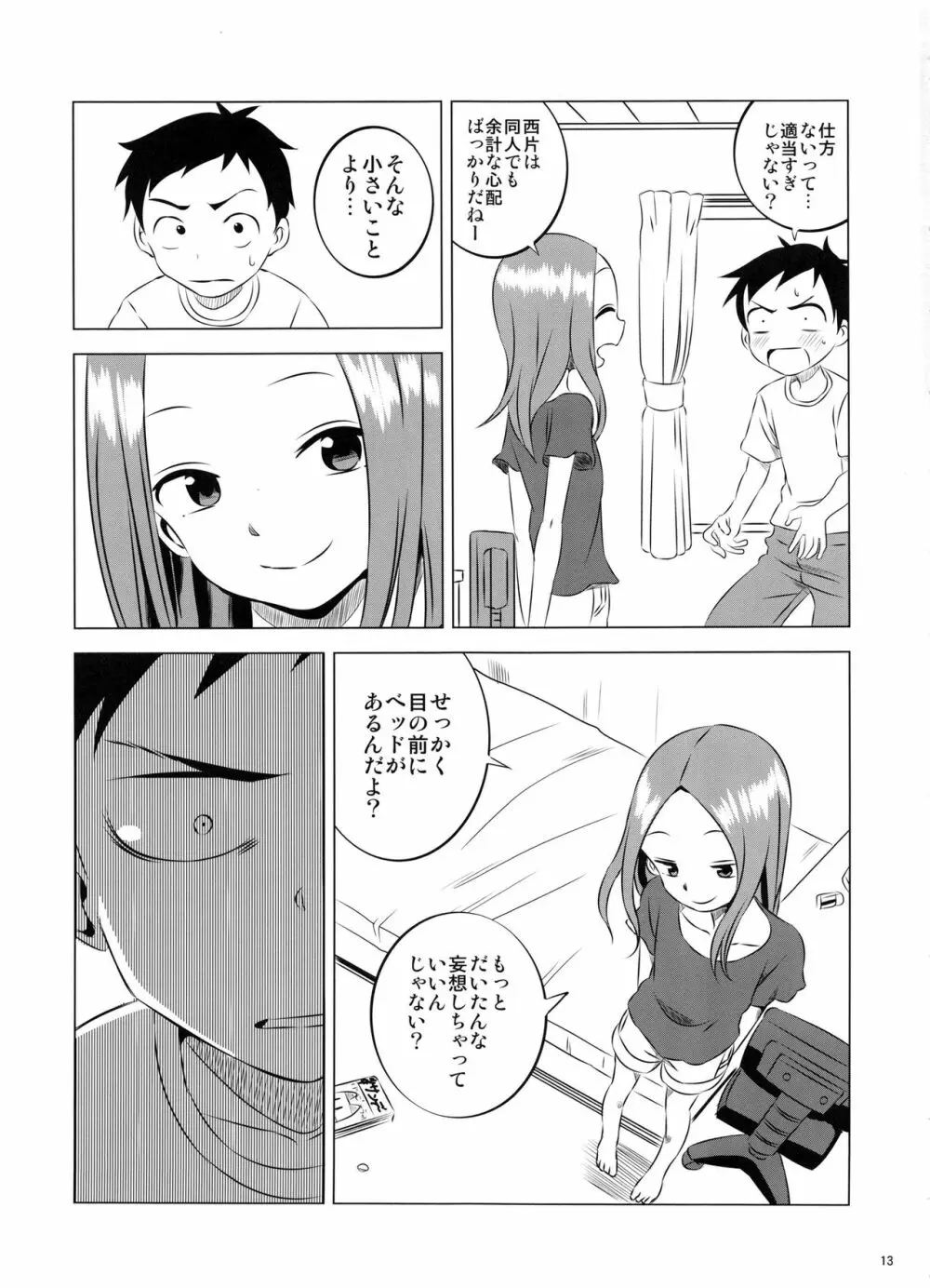 今日も西片君は高木さんに見透かされてる3 Page.13