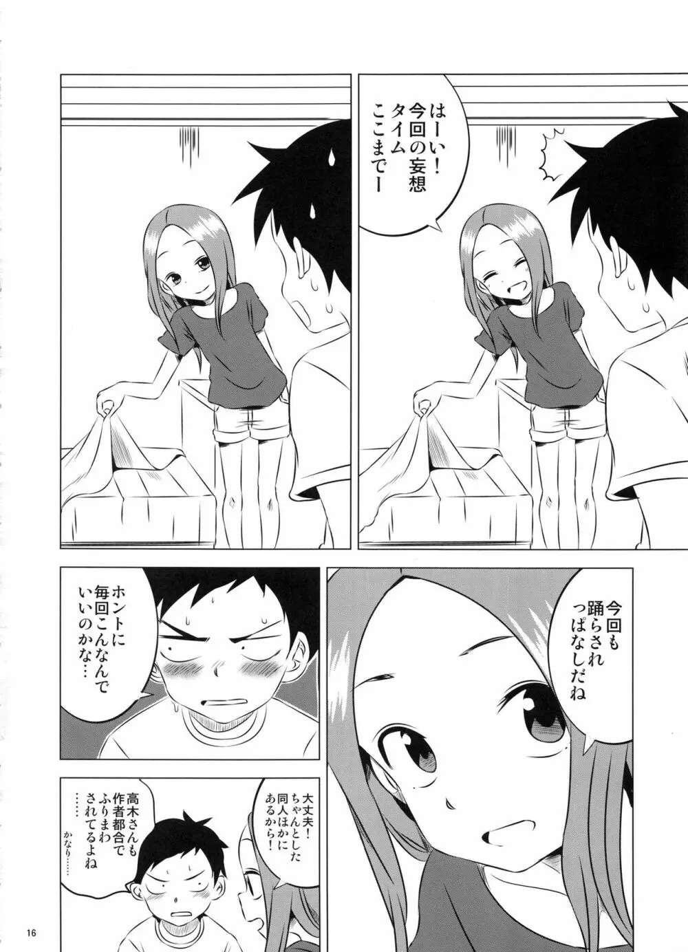 今日も西片君は高木さんに見透かされてる3 Page.16