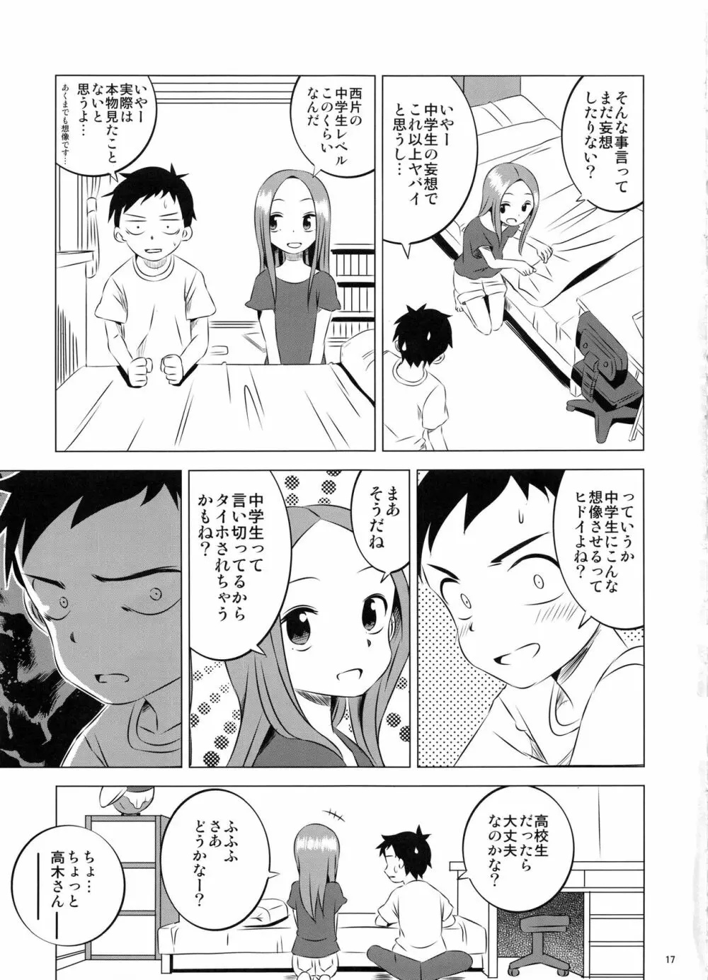 今日も西片君は高木さんに見透かされてる3 Page.17