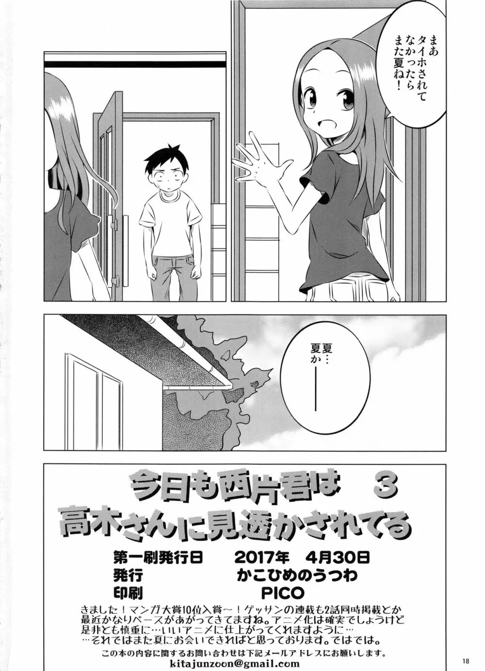 今日も西片君は高木さんに見透かされてる3 Page.18