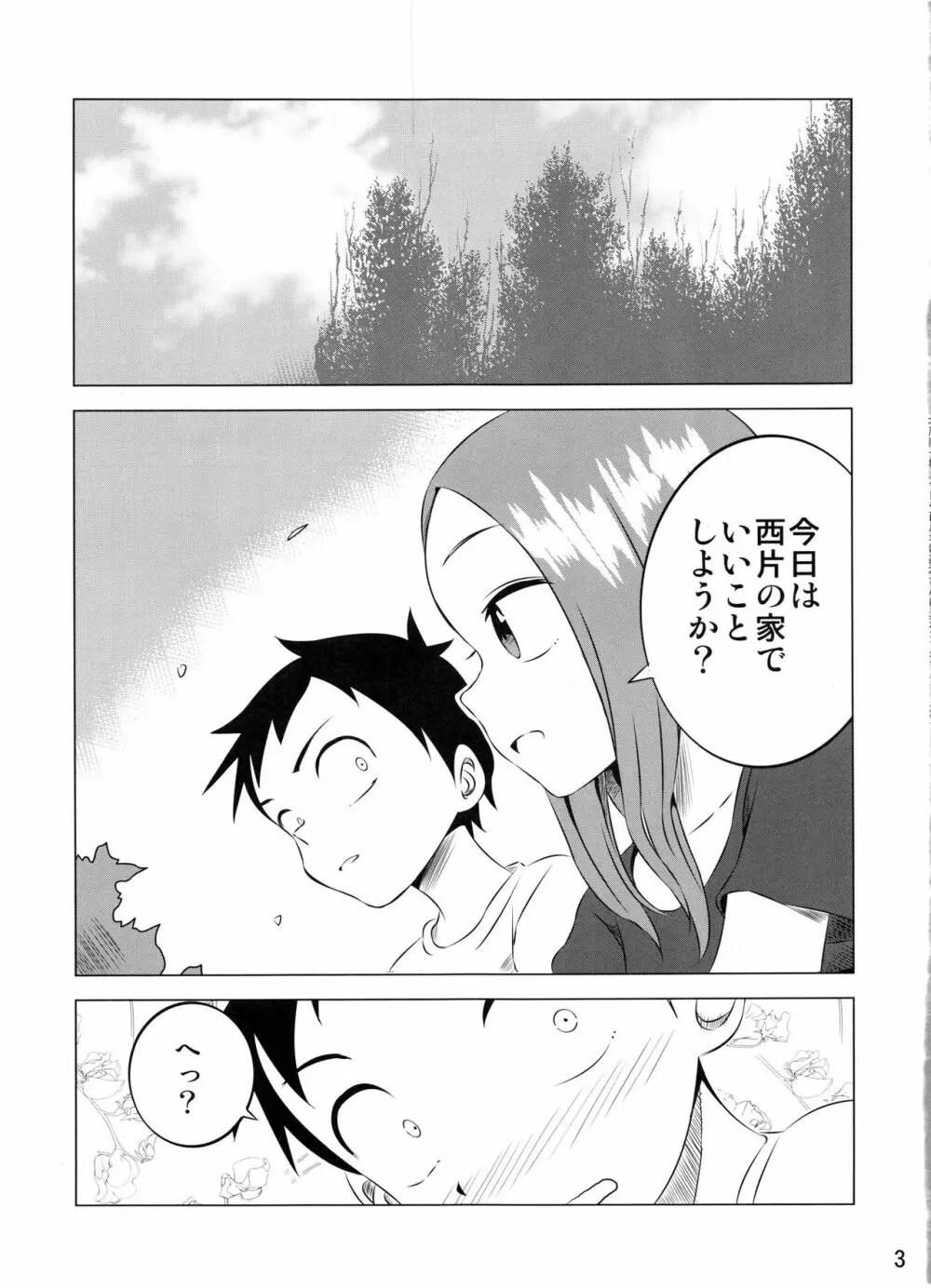 今日も西片君は高木さんに見透かされてる3 Page.3