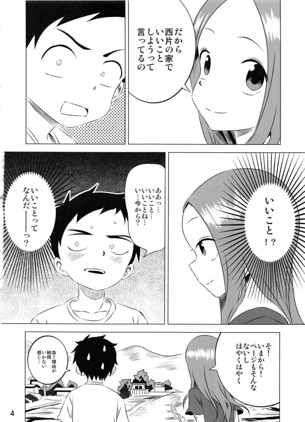 今日も西片君は高木さんに見透かされてる3 Page.4