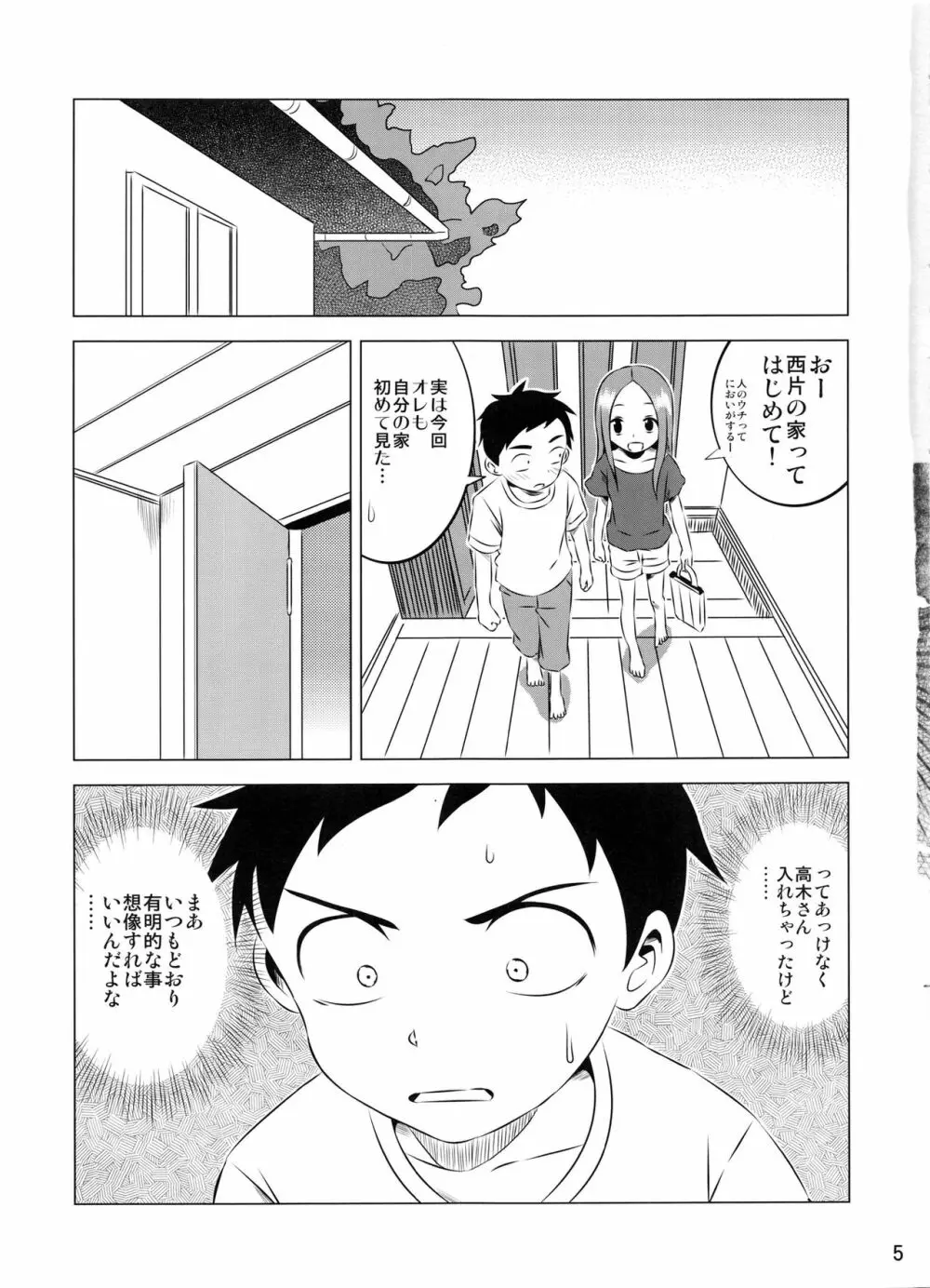 今日も西片君は高木さんに見透かされてる3 Page.5