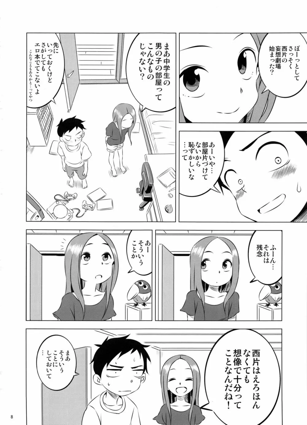 今日も西片君は高木さんに見透かされてる3 Page.8