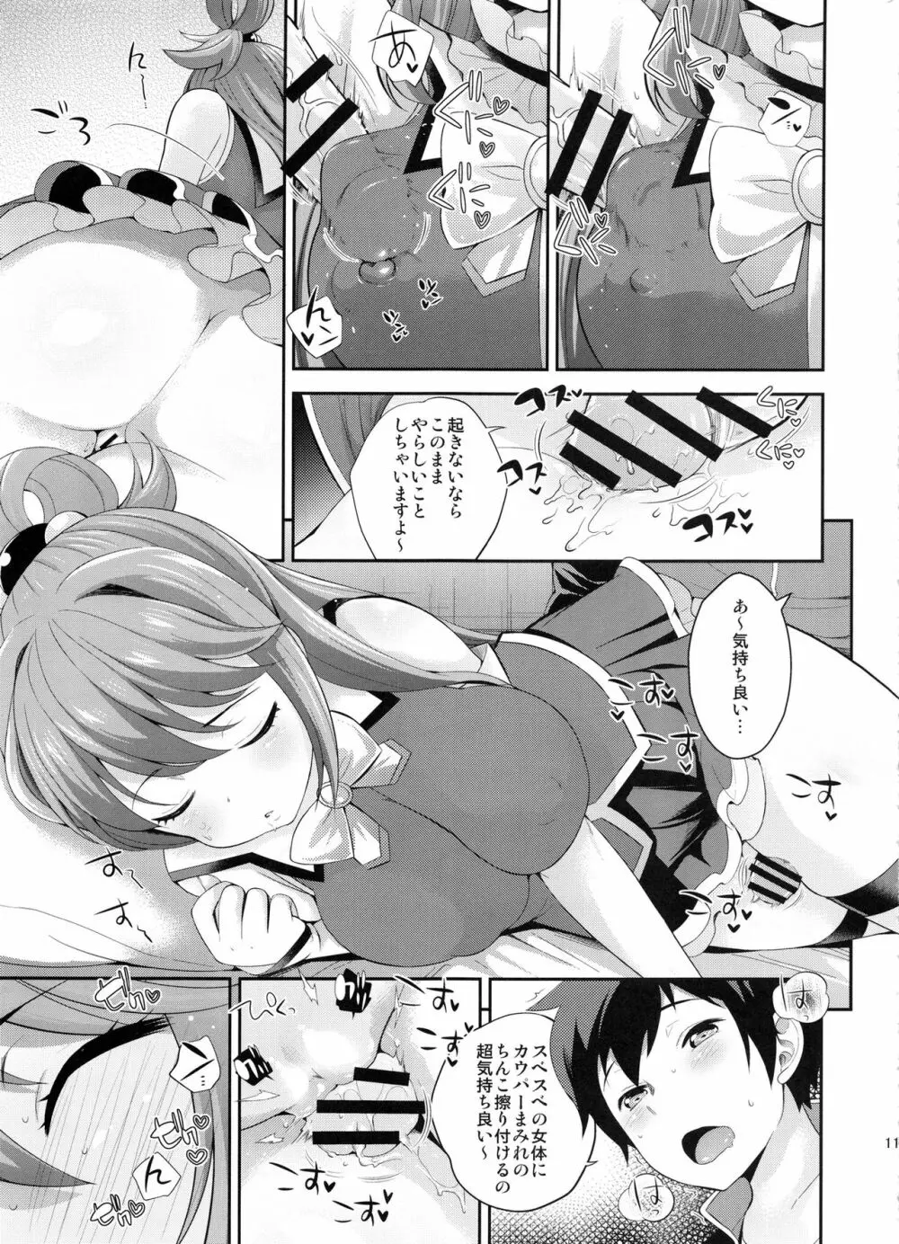 この駄女神にお仕置きを Page.10