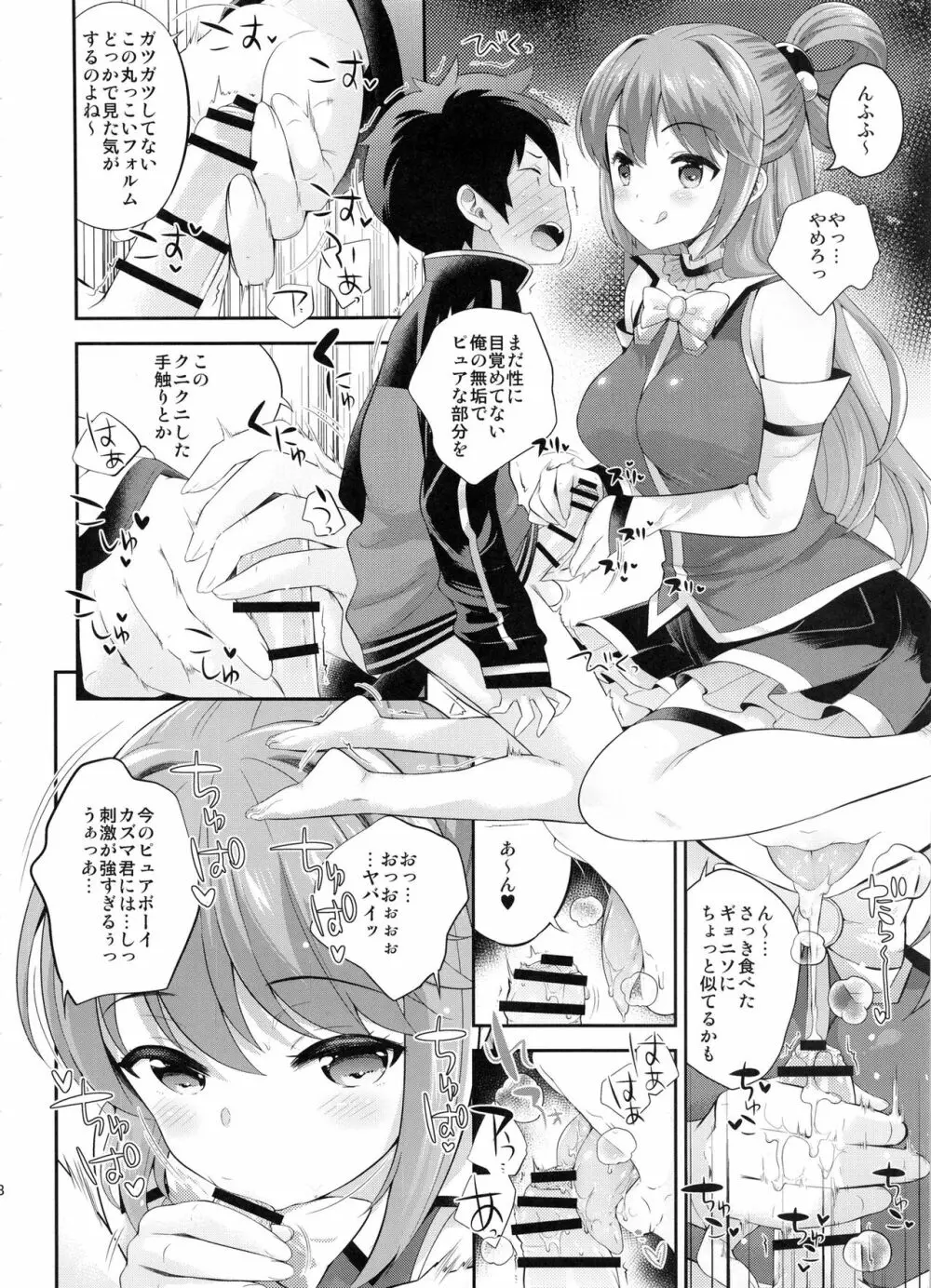 この駄女神にお仕置きを Page.7