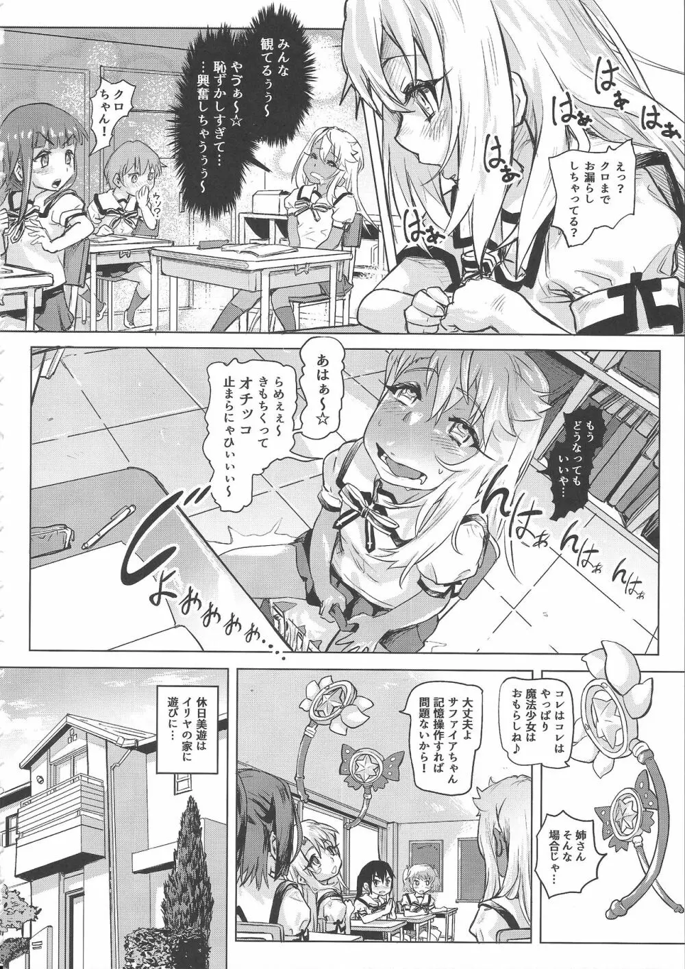 失禁★魔法少女 Page.10