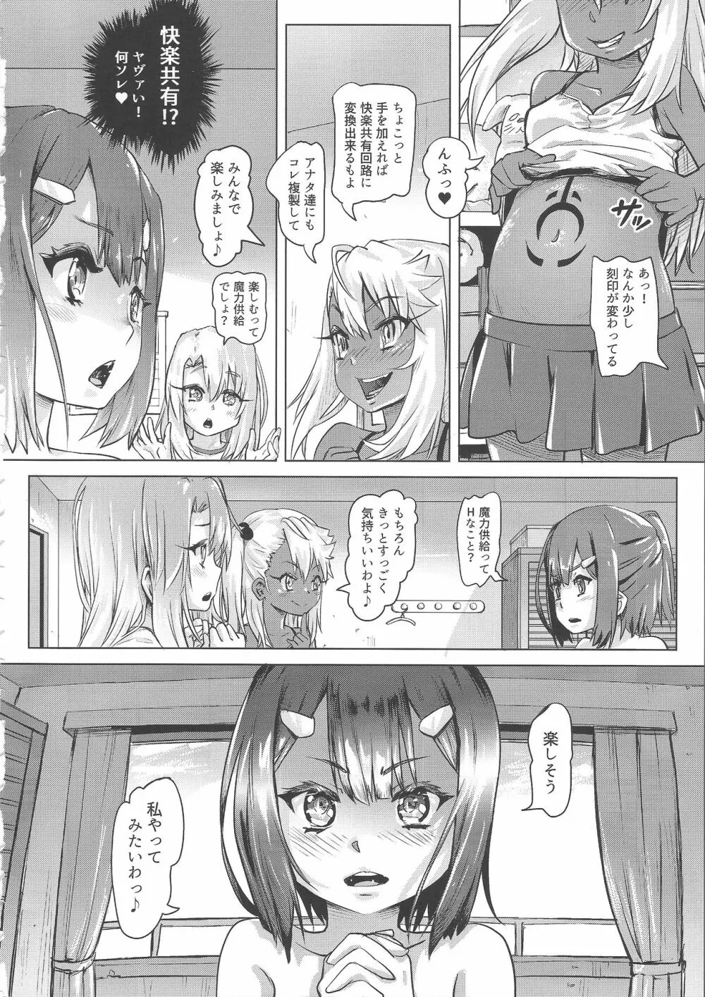 失禁★魔法少女 Page.12