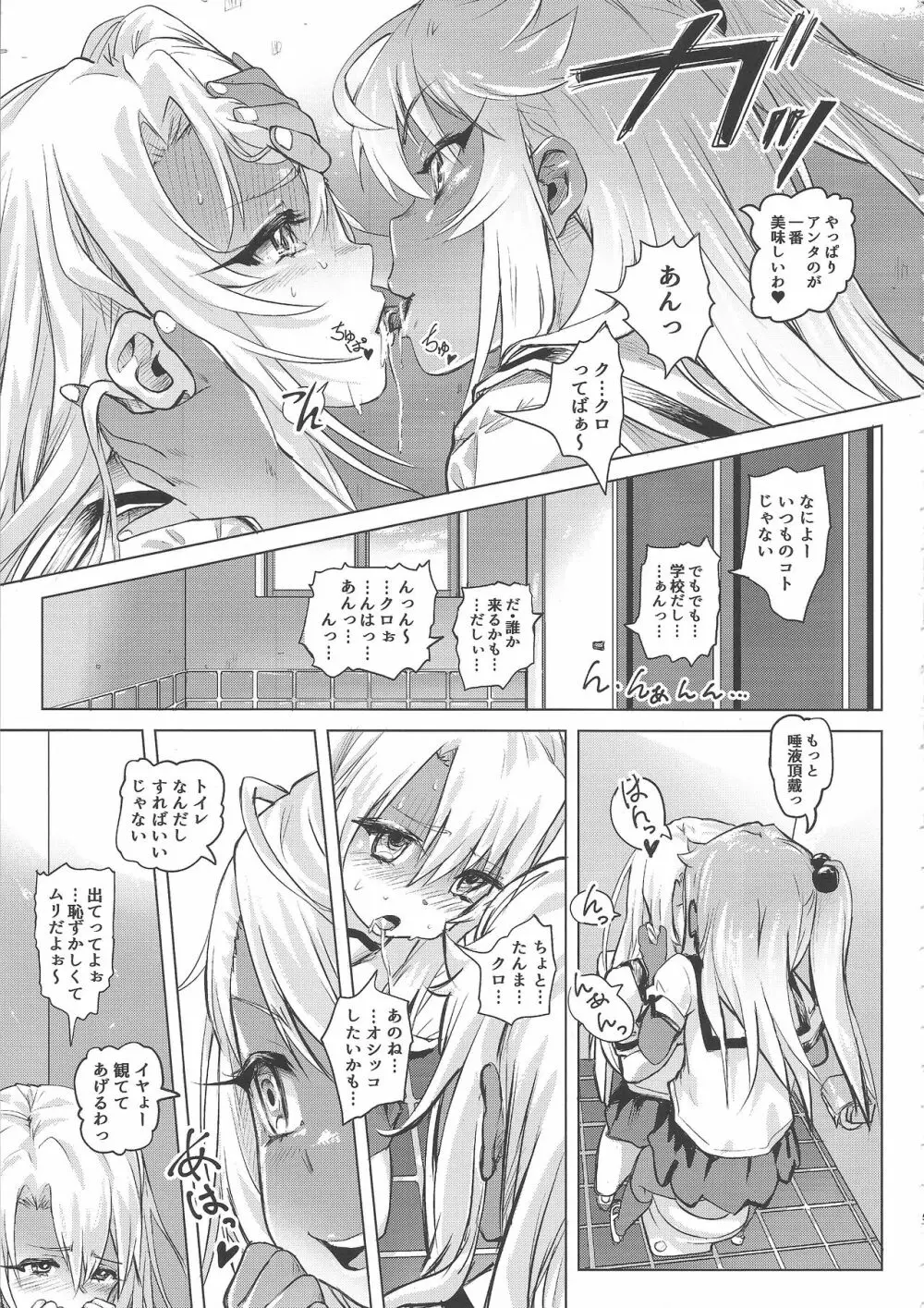 失禁★魔法少女 Page.5