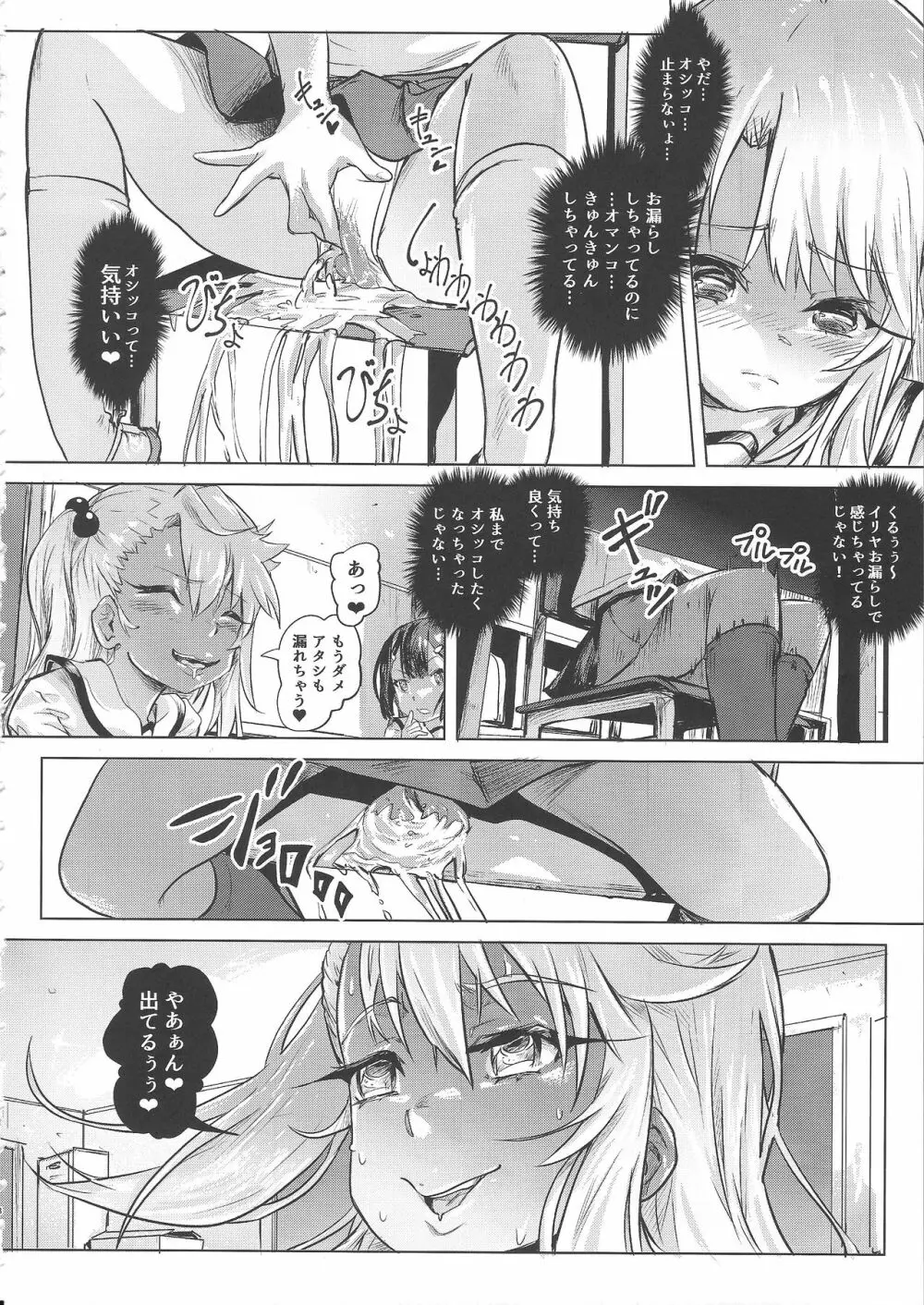 失禁★魔法少女 Page.8