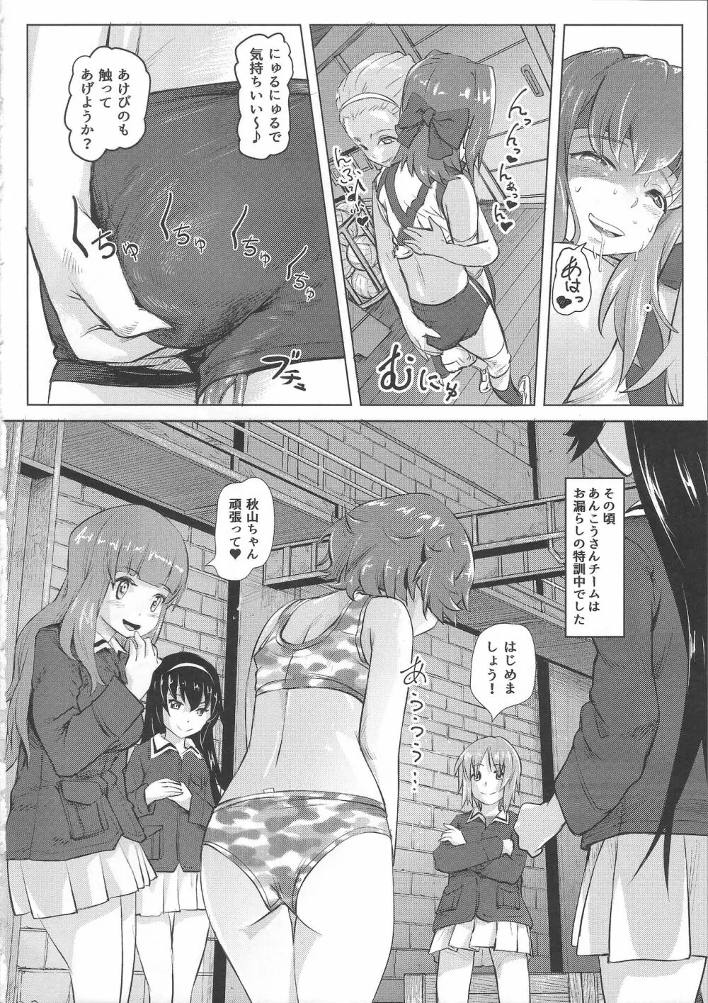排泄☆戦車娘 Page.11