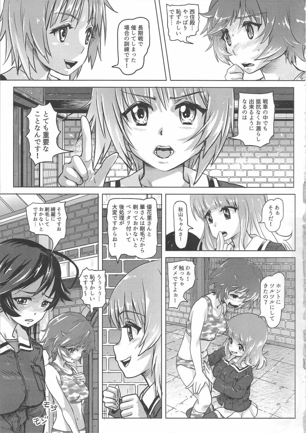排泄☆戦車娘 Page.12