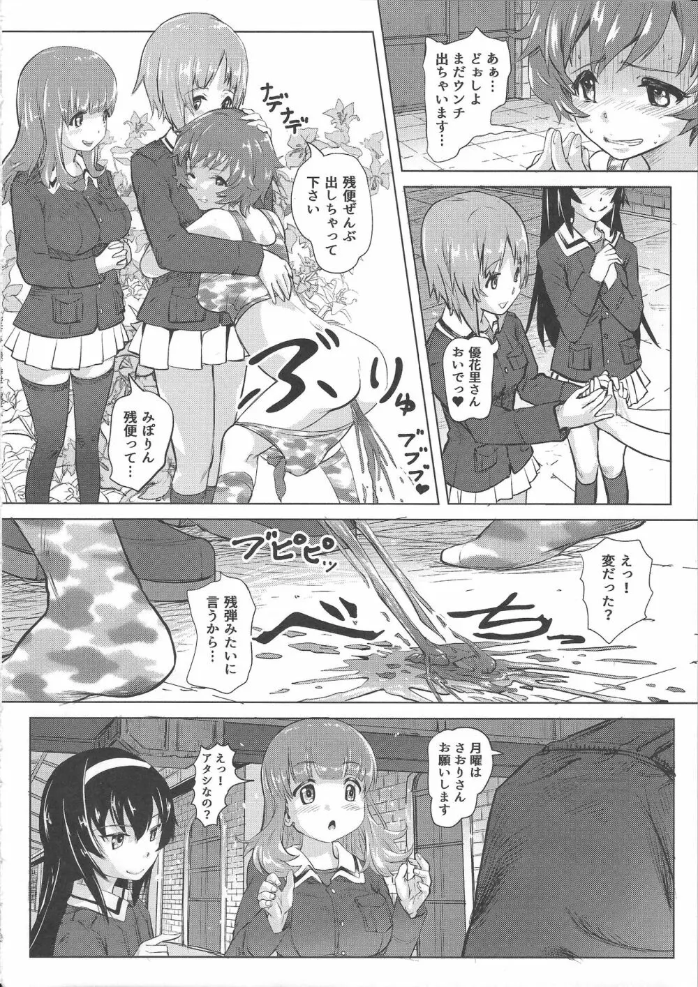 排泄☆戦車娘 Page.17