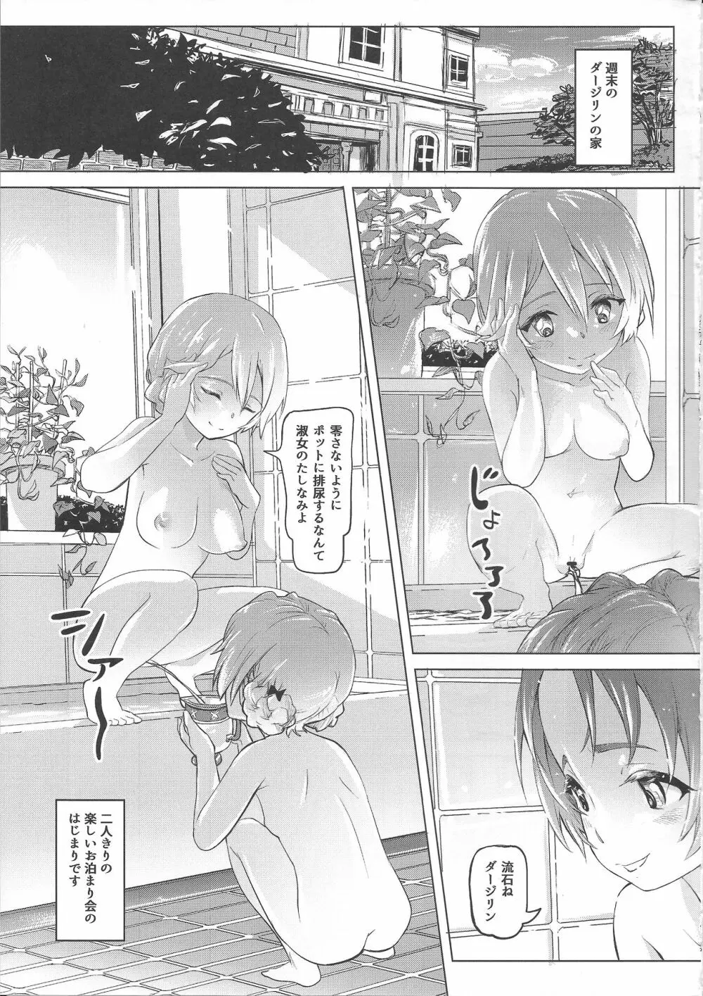 排泄☆戦車娘 Page.18