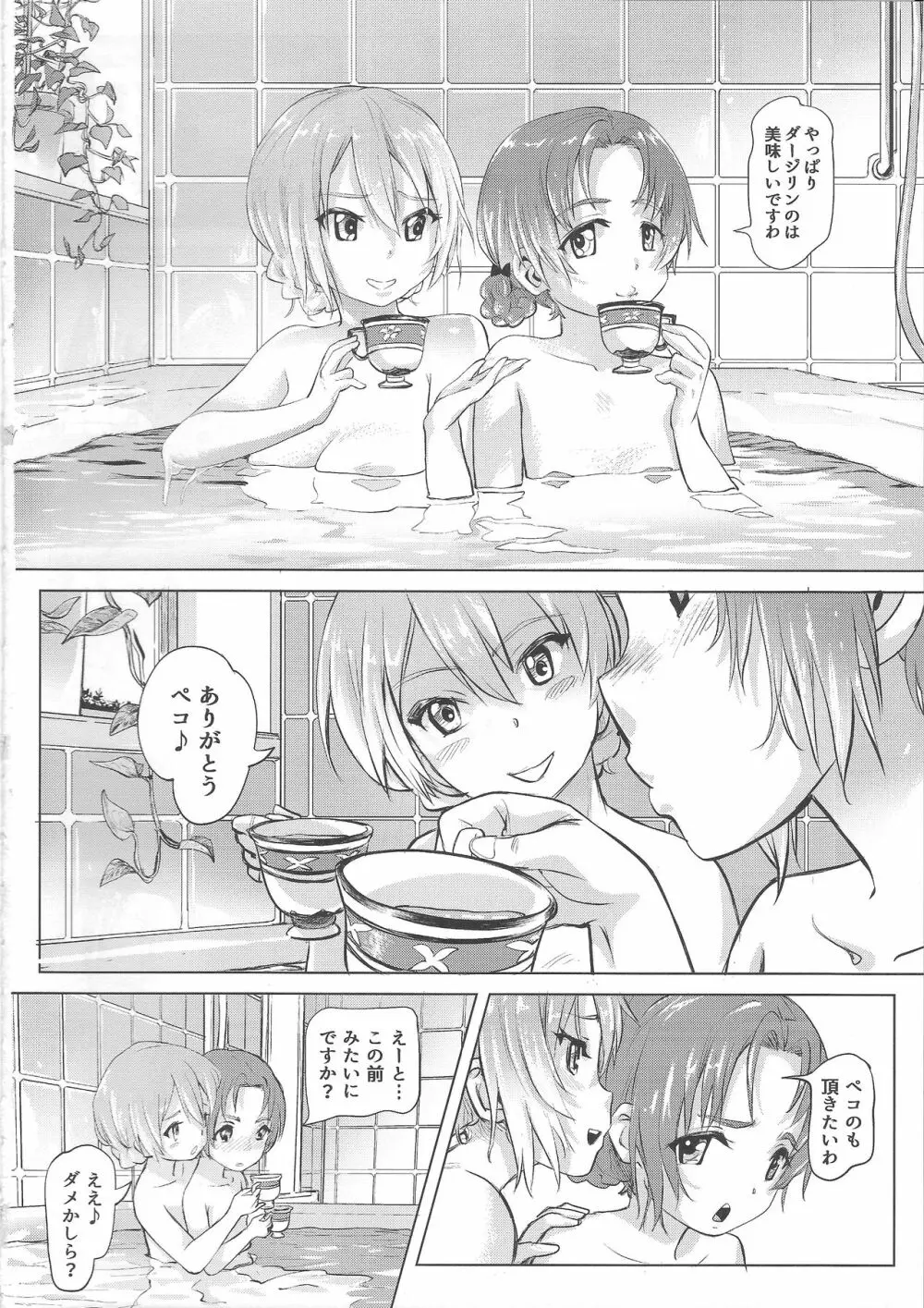 排泄☆戦車娘 Page.19
