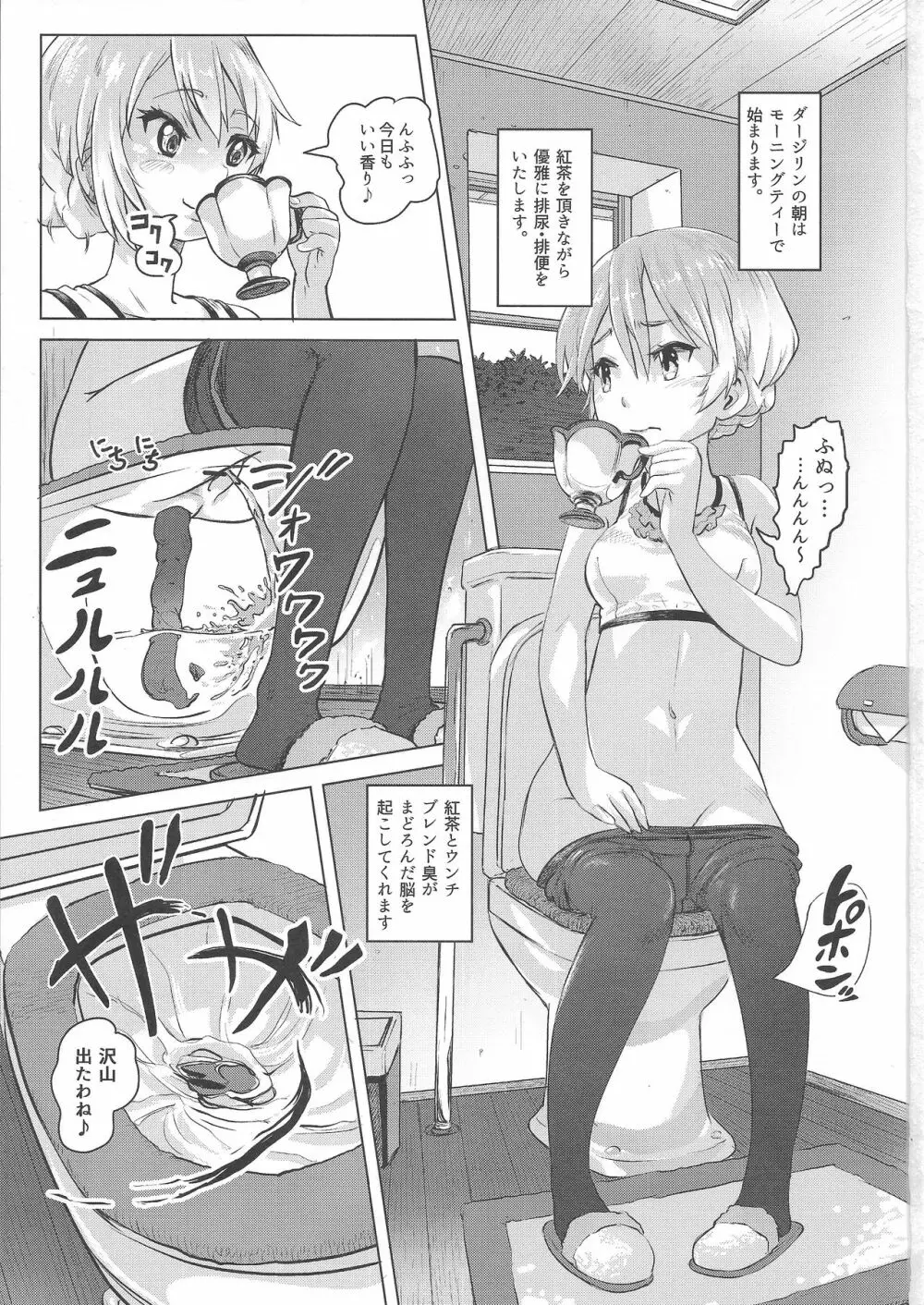 排泄☆戦車娘 Page.2