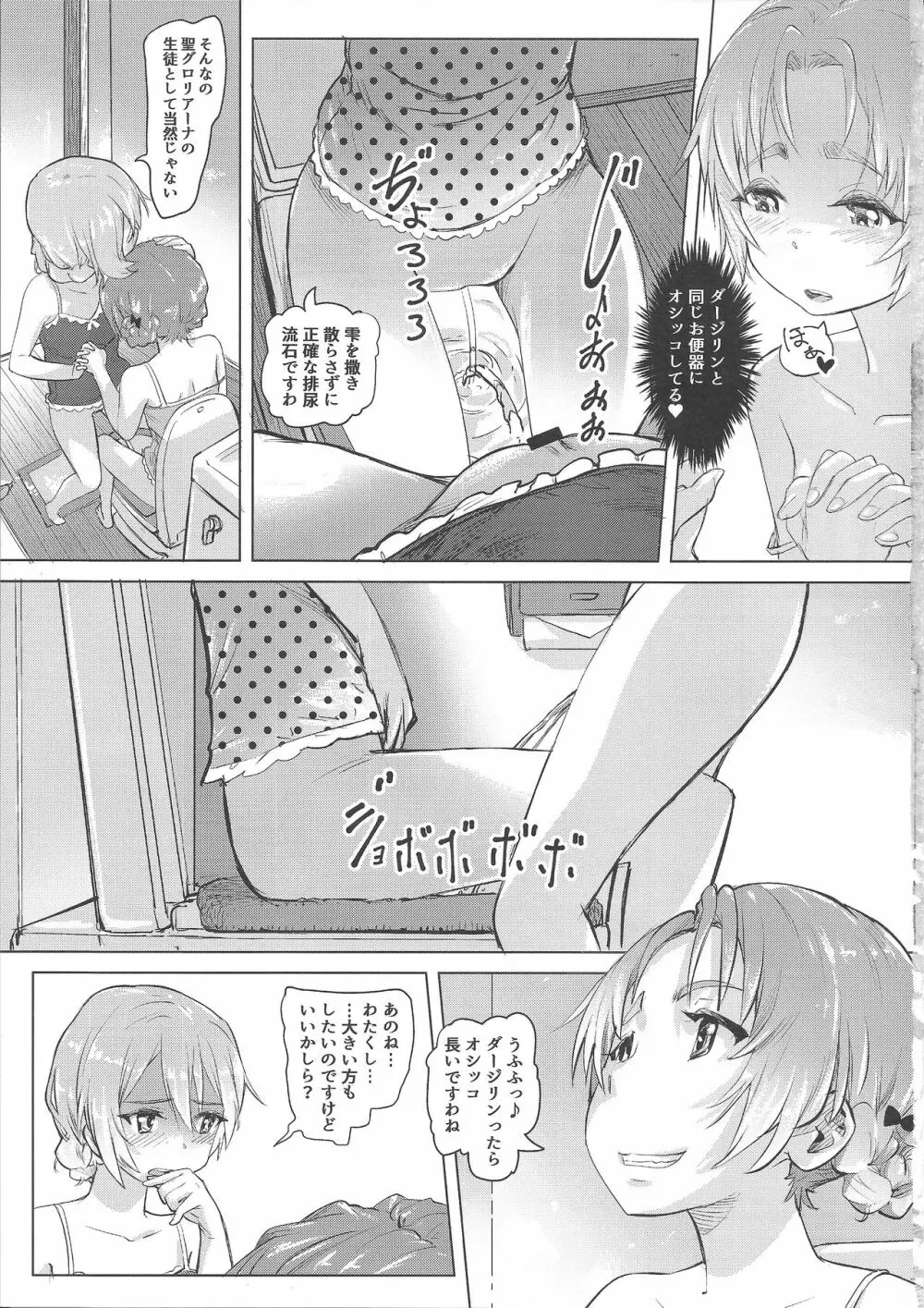 排泄☆戦車娘 Page.24