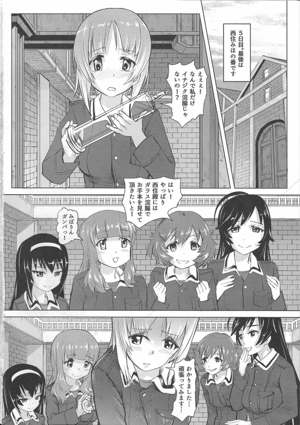排泄☆戦車娘 Page.33
