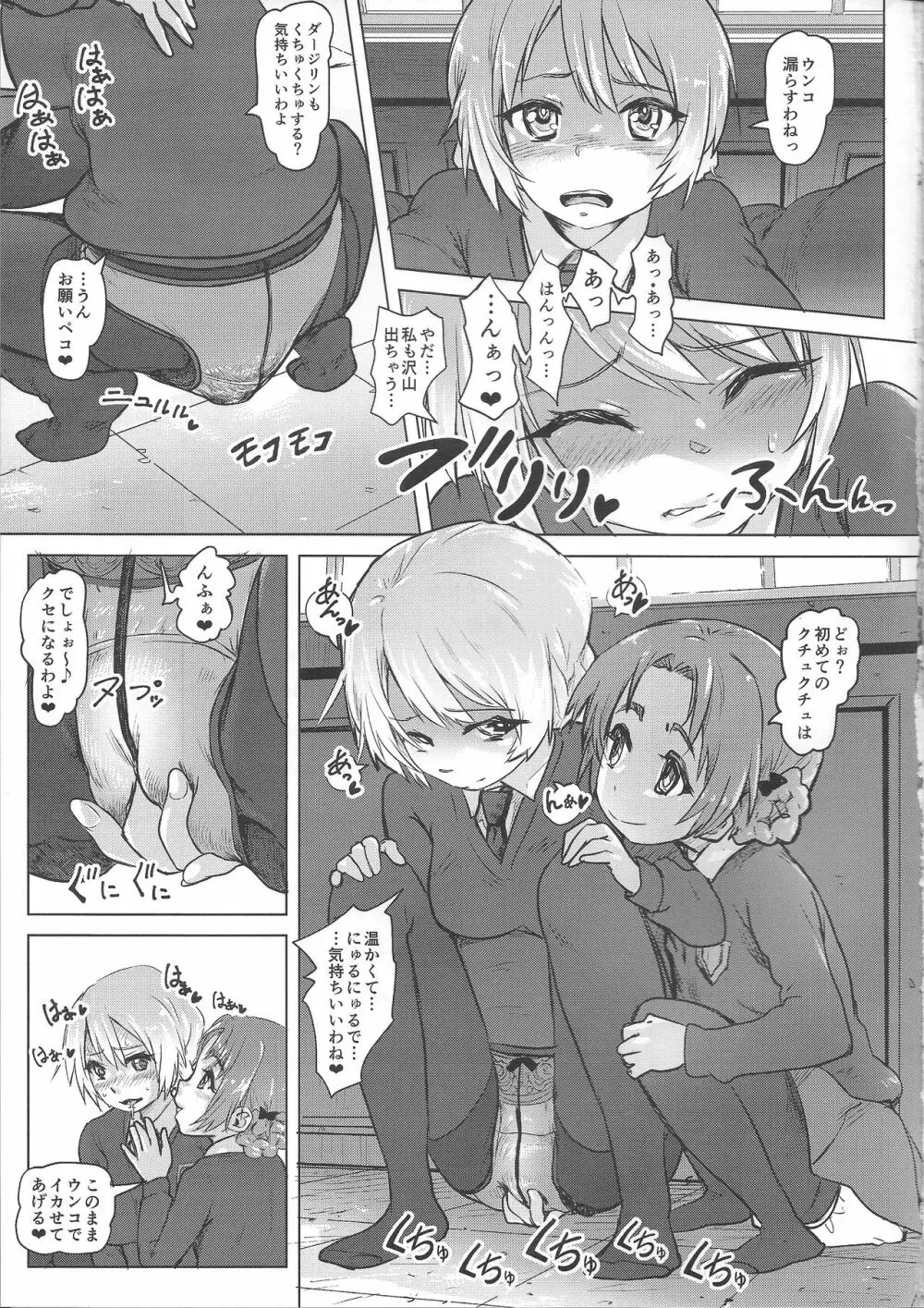 排泄☆戦車娘 Page.36
