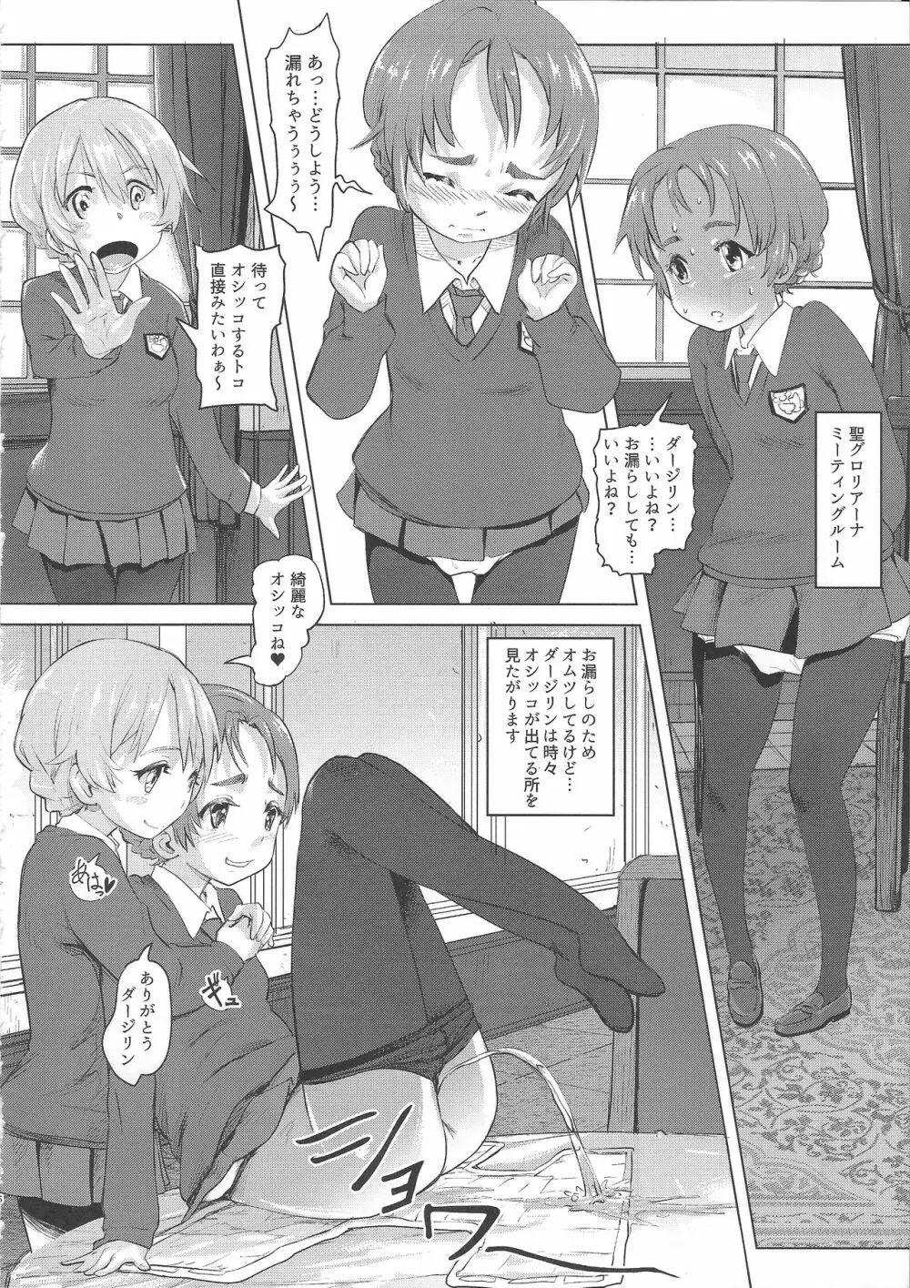 排泄☆戦車娘 Page.5