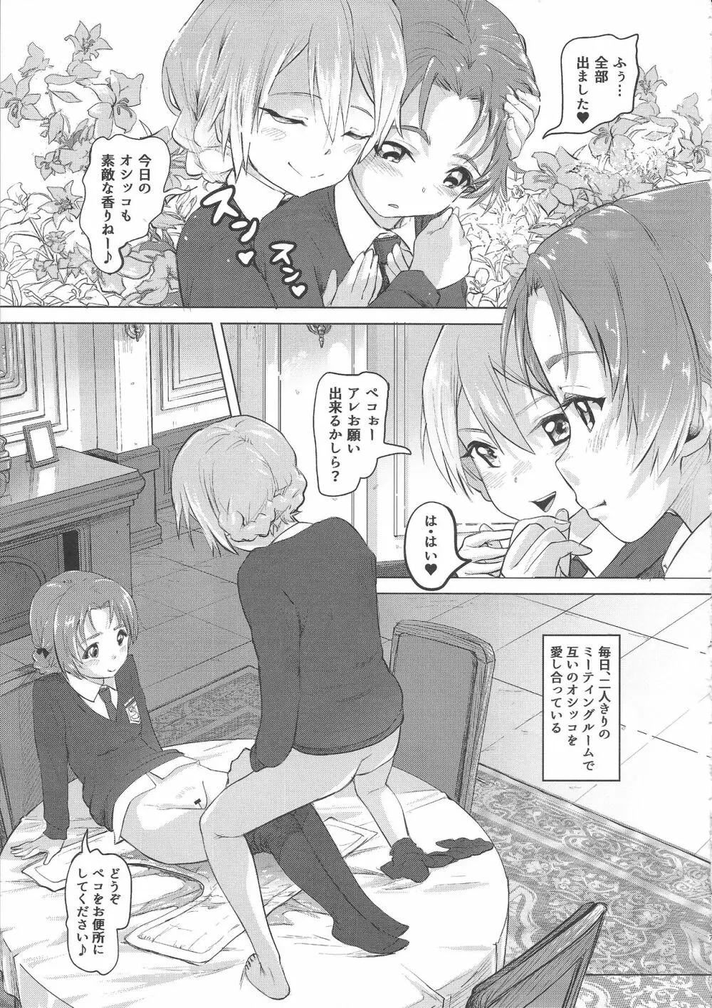 排泄☆戦車娘 Page.6