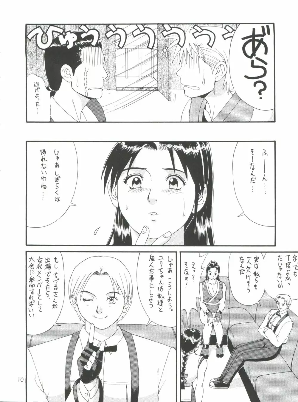 THE YURI&FRIENDS '98 Page.9