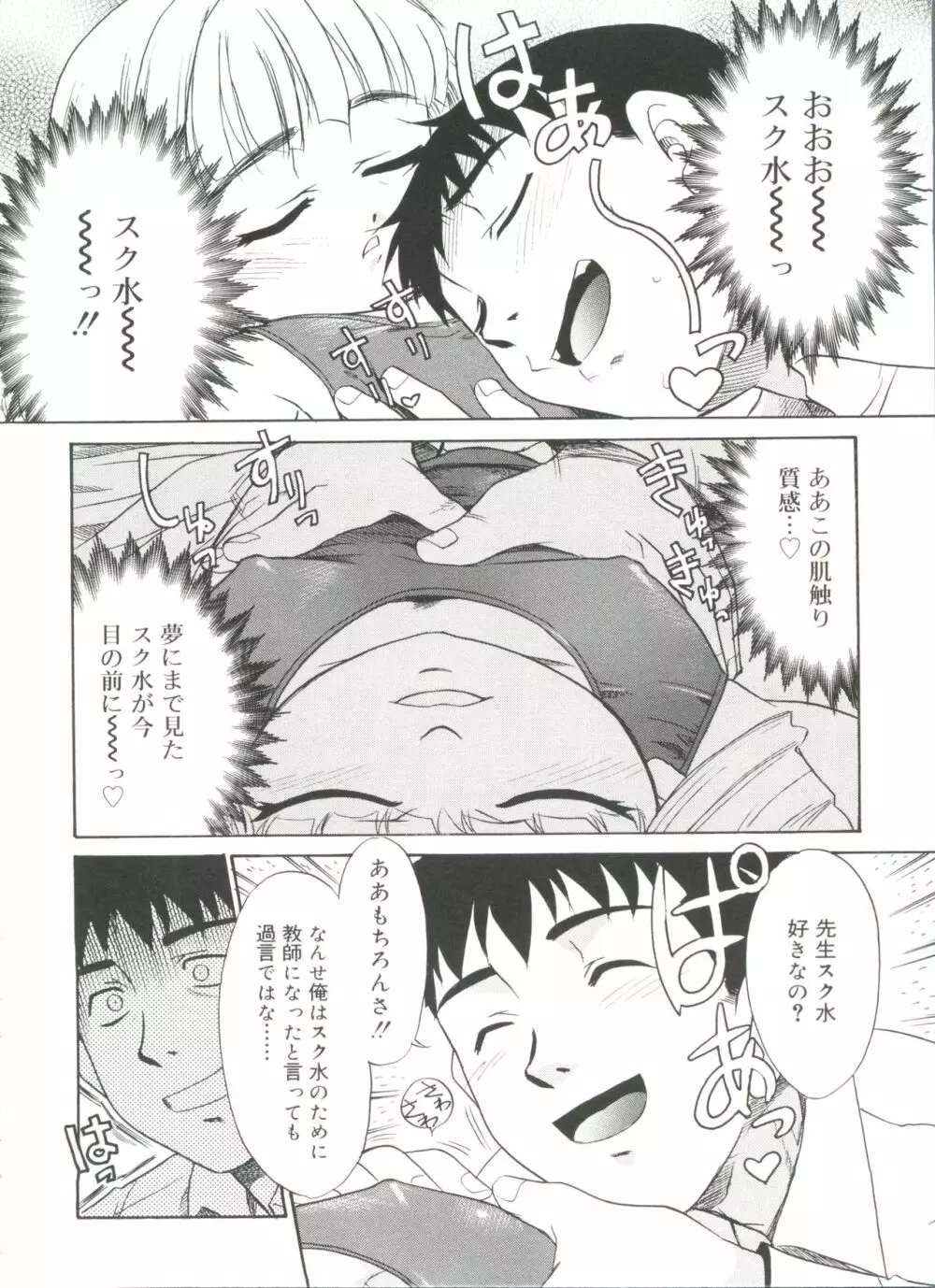 フキゲン×ゴキゲン Page.110