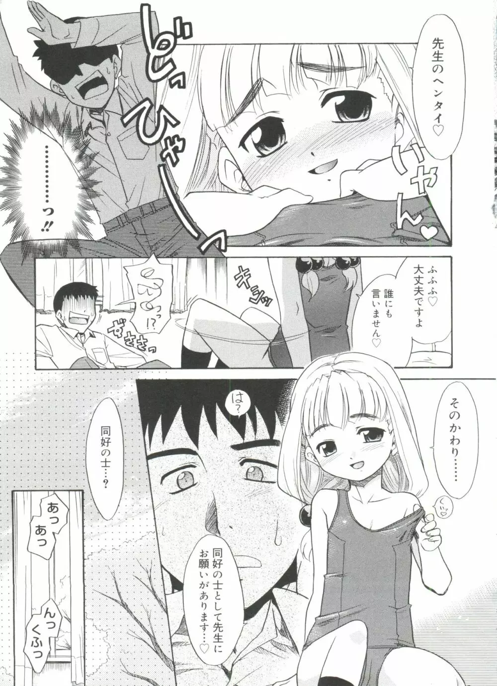 フキゲン×ゴキゲン Page.111