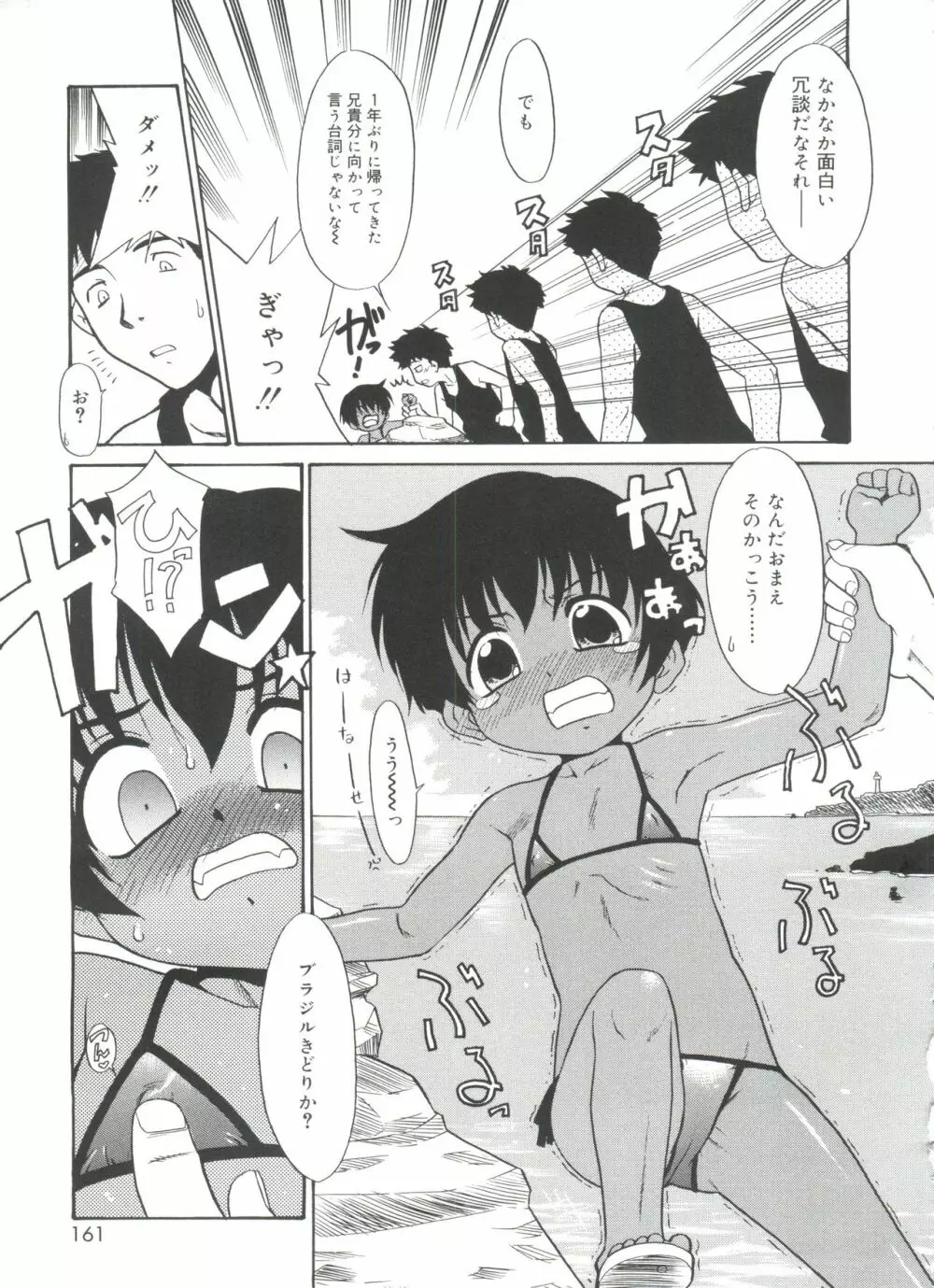 フキゲン×ゴキゲン Page.161