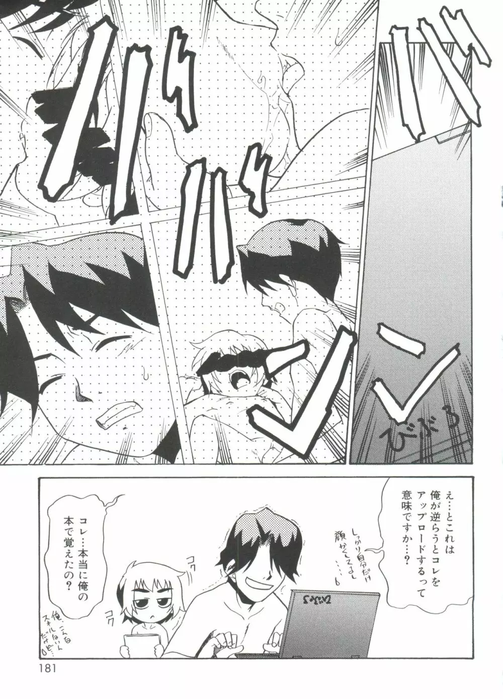 フキゲン×ゴキゲン Page.181