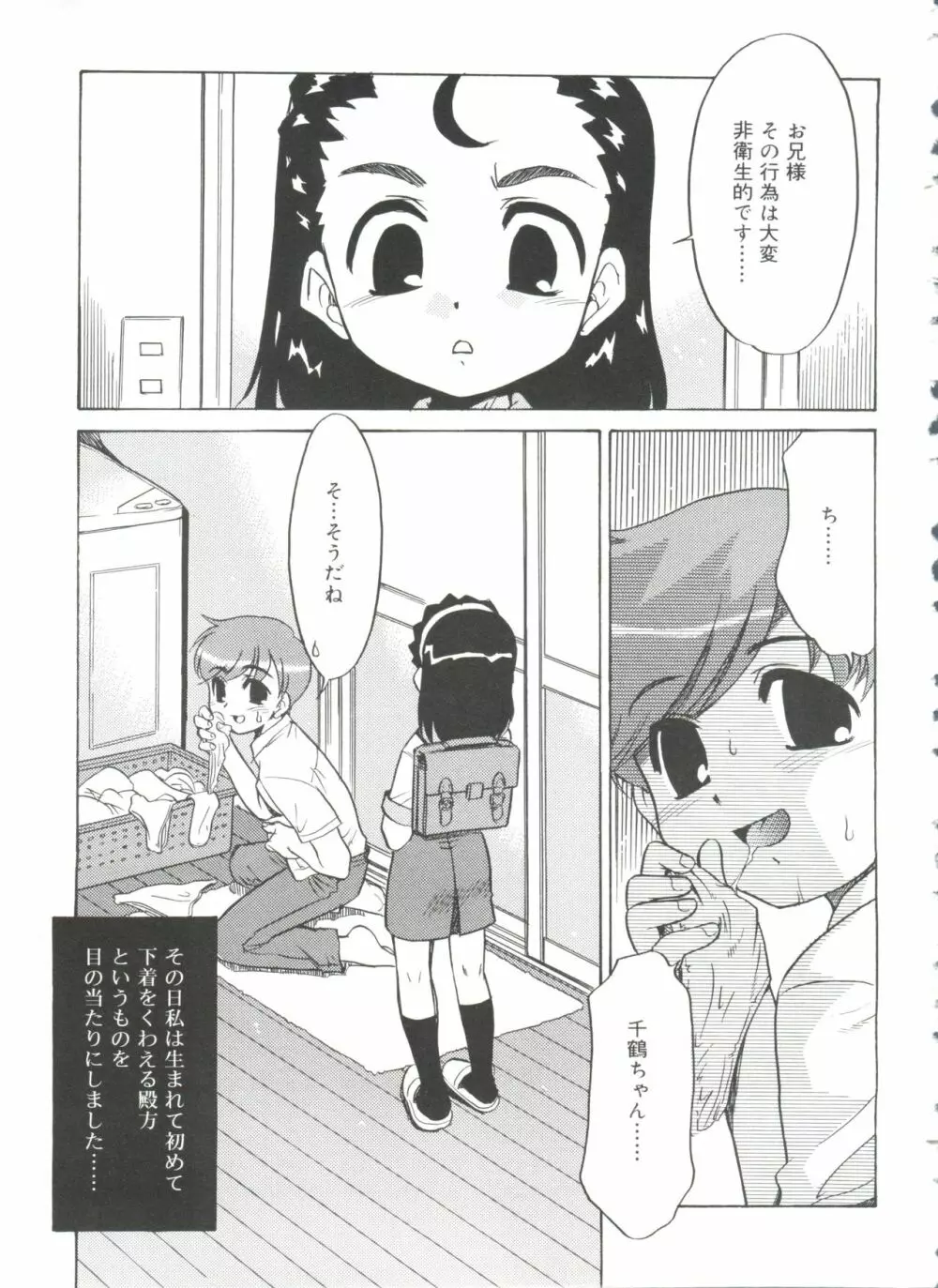 フキゲン×ゴキゲン Page.23