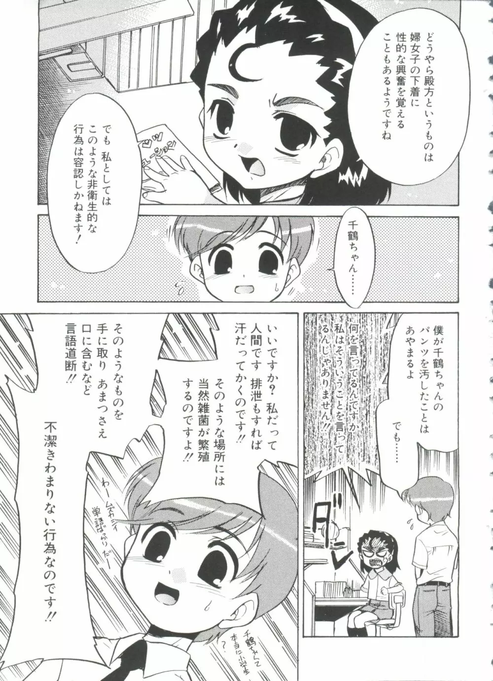 フキゲン×ゴキゲン Page.25