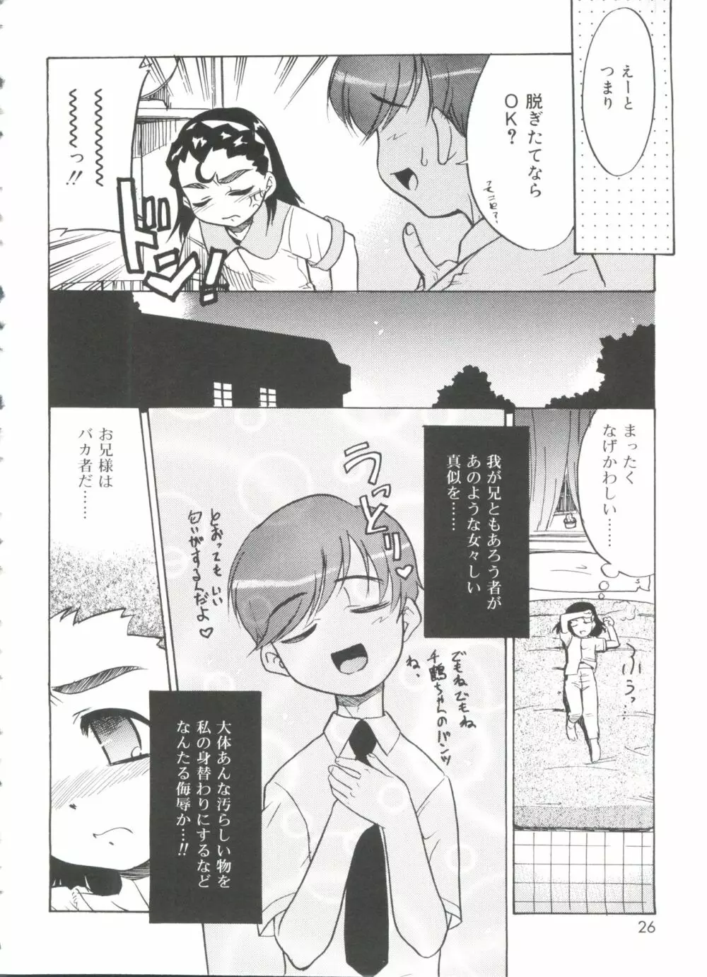 フキゲン×ゴキゲン Page.26